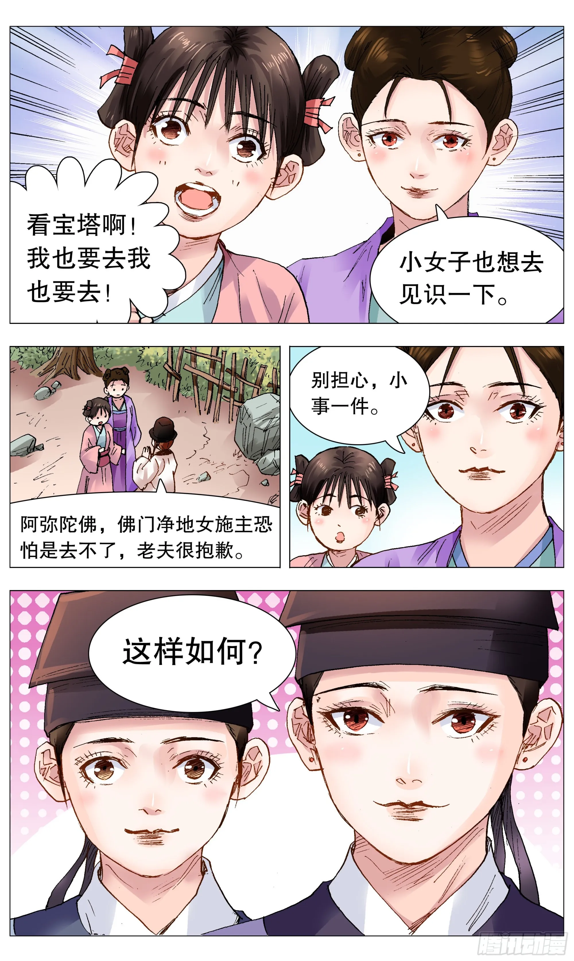 087 YOYO悠游 第8页
