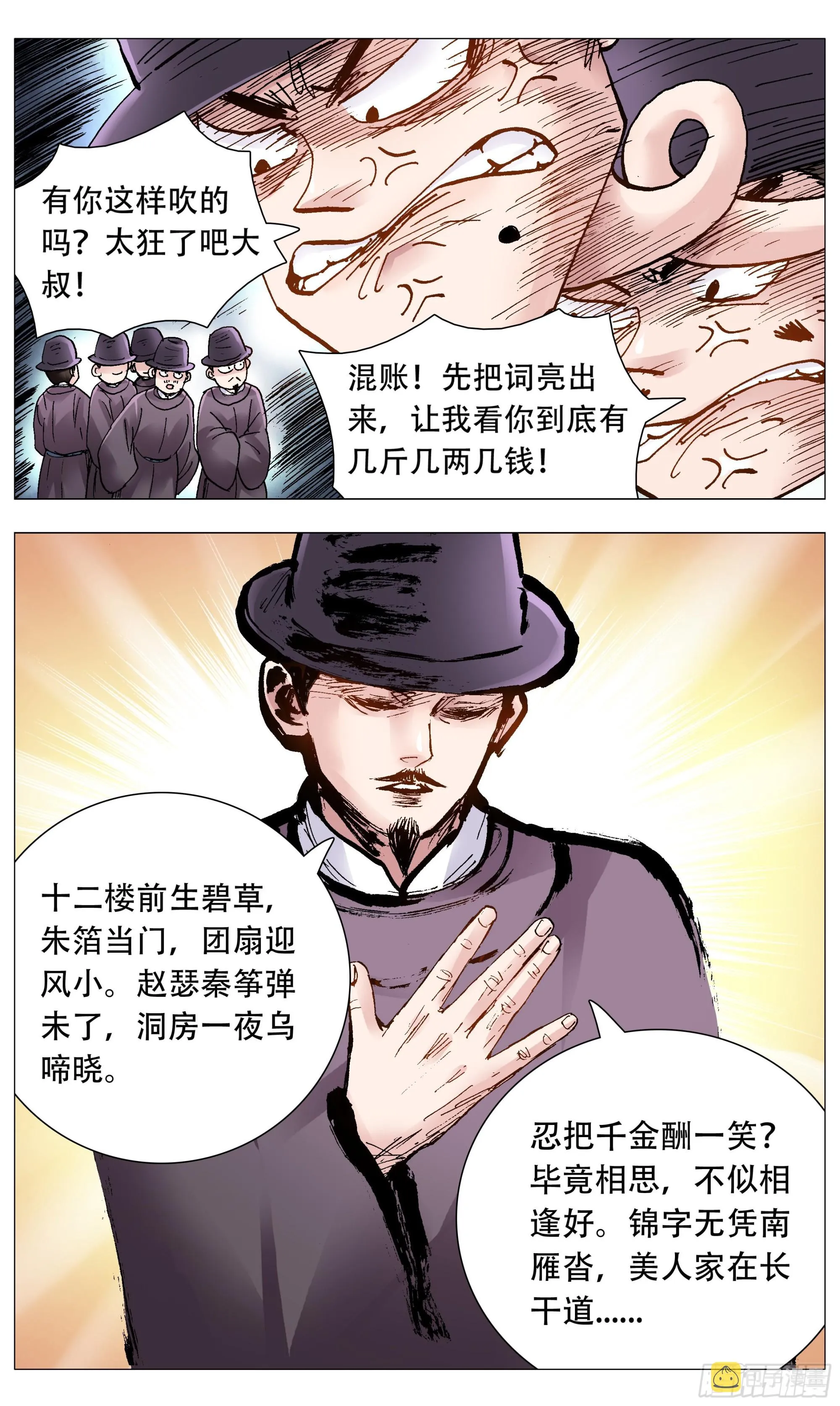086 能动嘴就不要动手 第10页