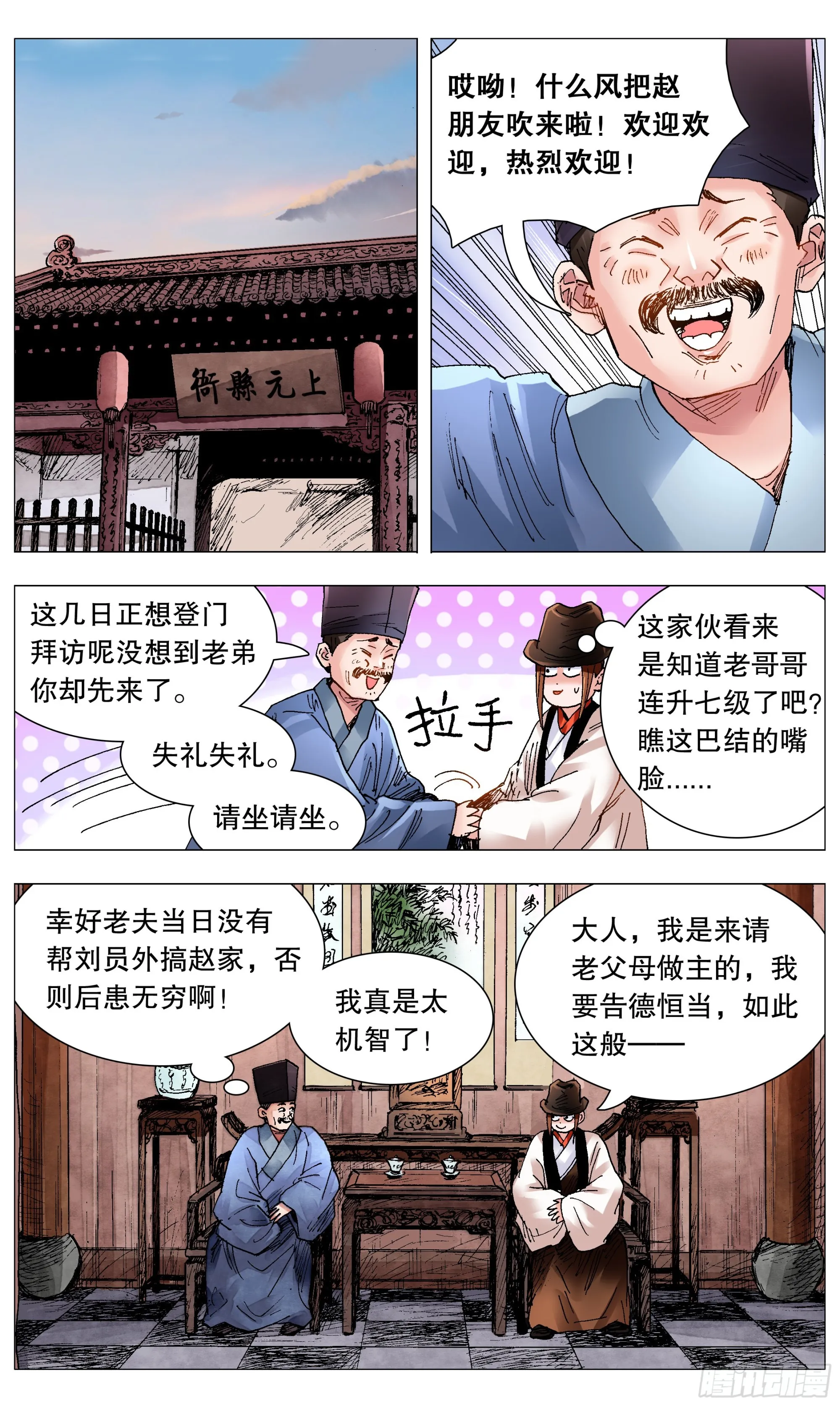 084 公子复仇记 第1页