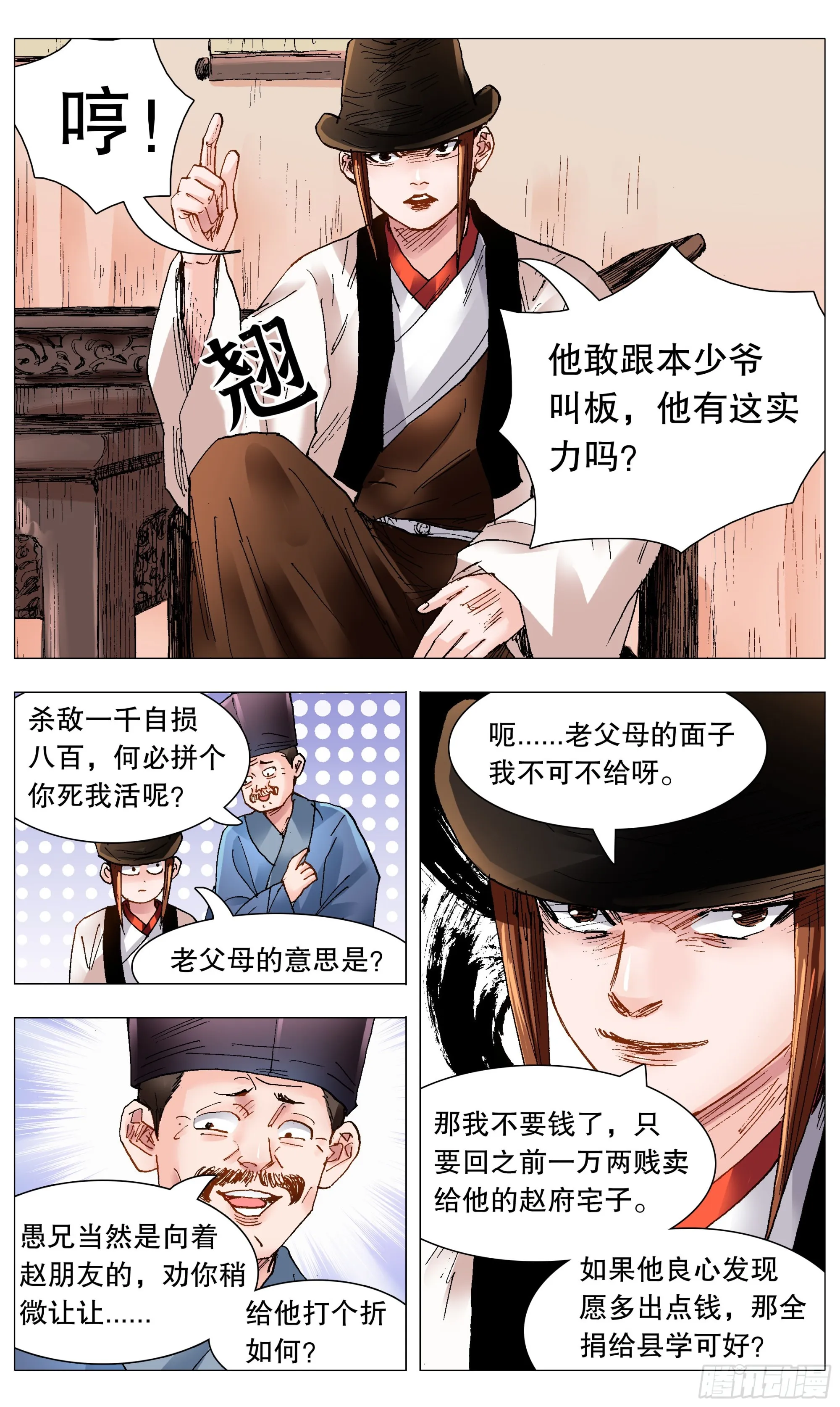 084 公子复仇记 第3页