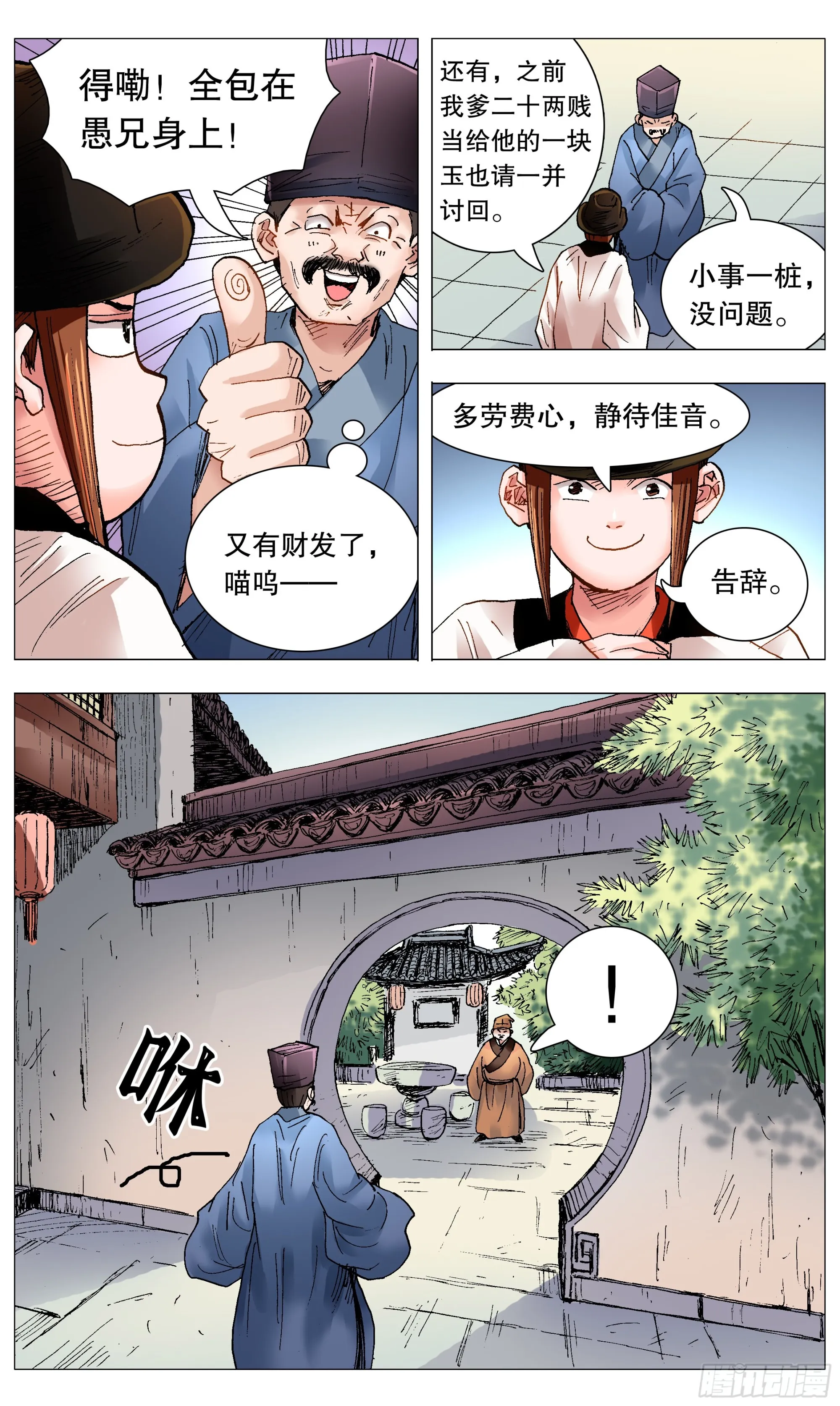 084 公子复仇记 第4页