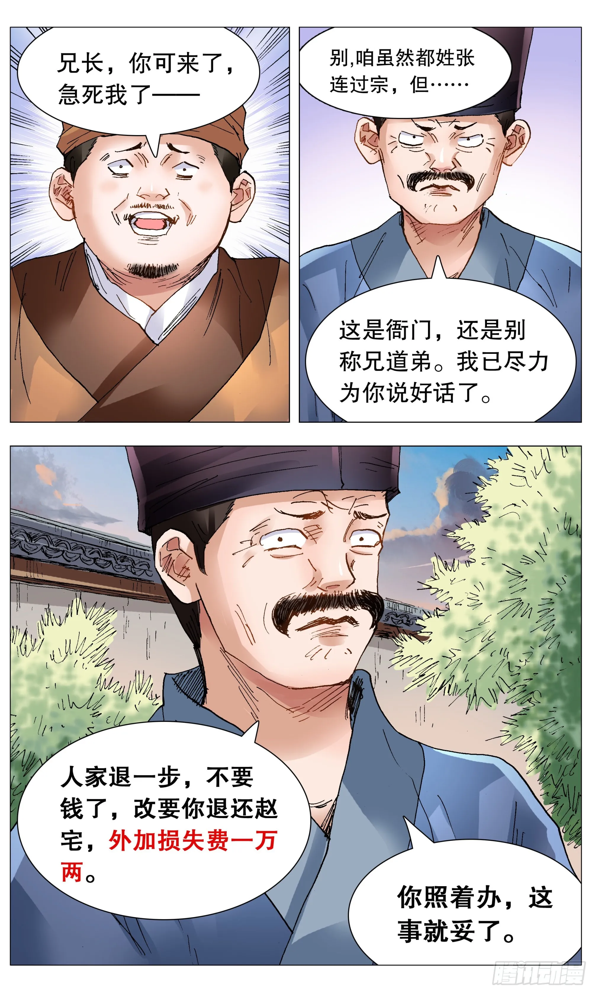084 公子复仇记 第5页