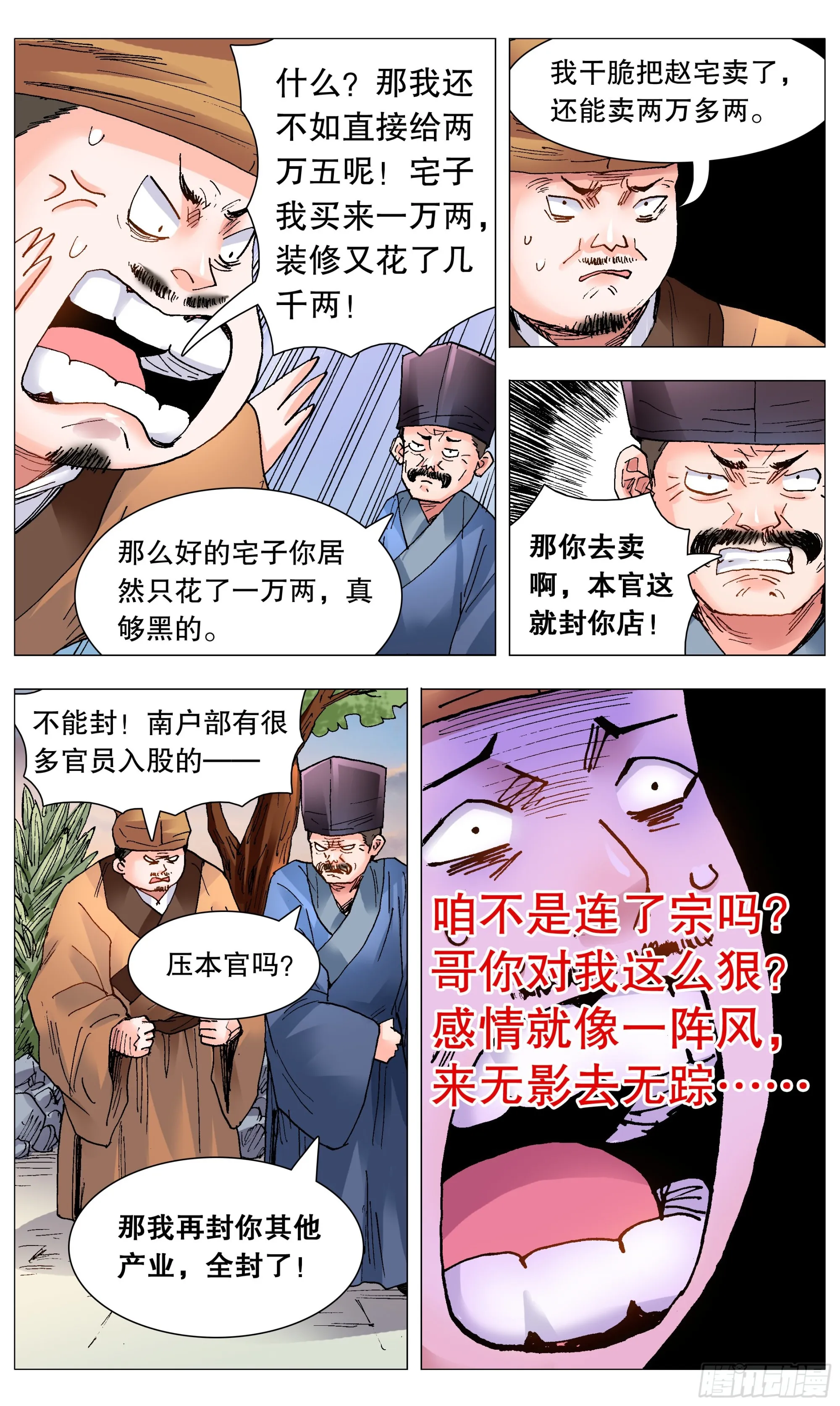 084 公子复仇记 第6页