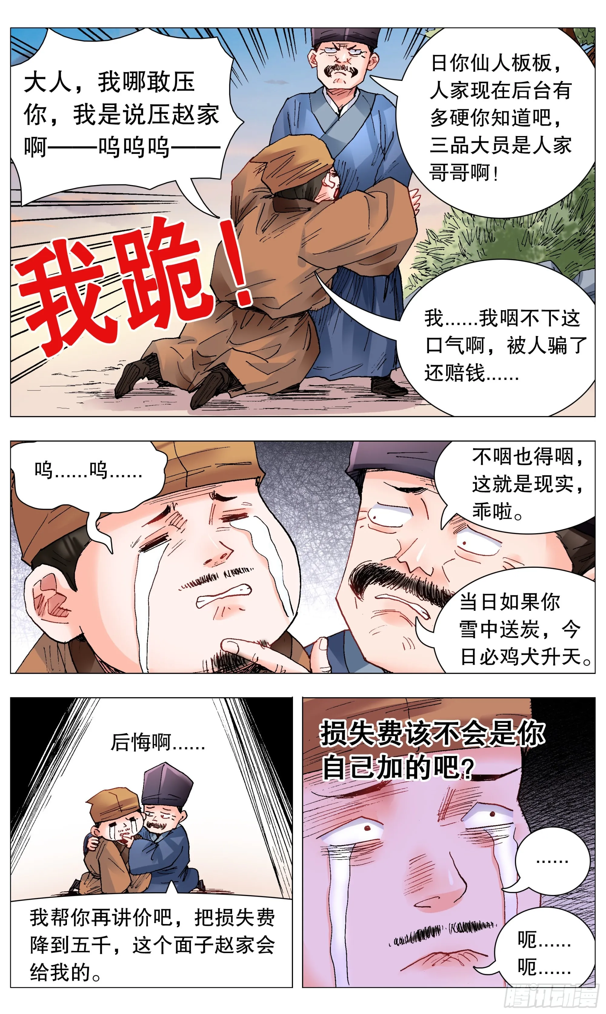 084 公子复仇记 第7页