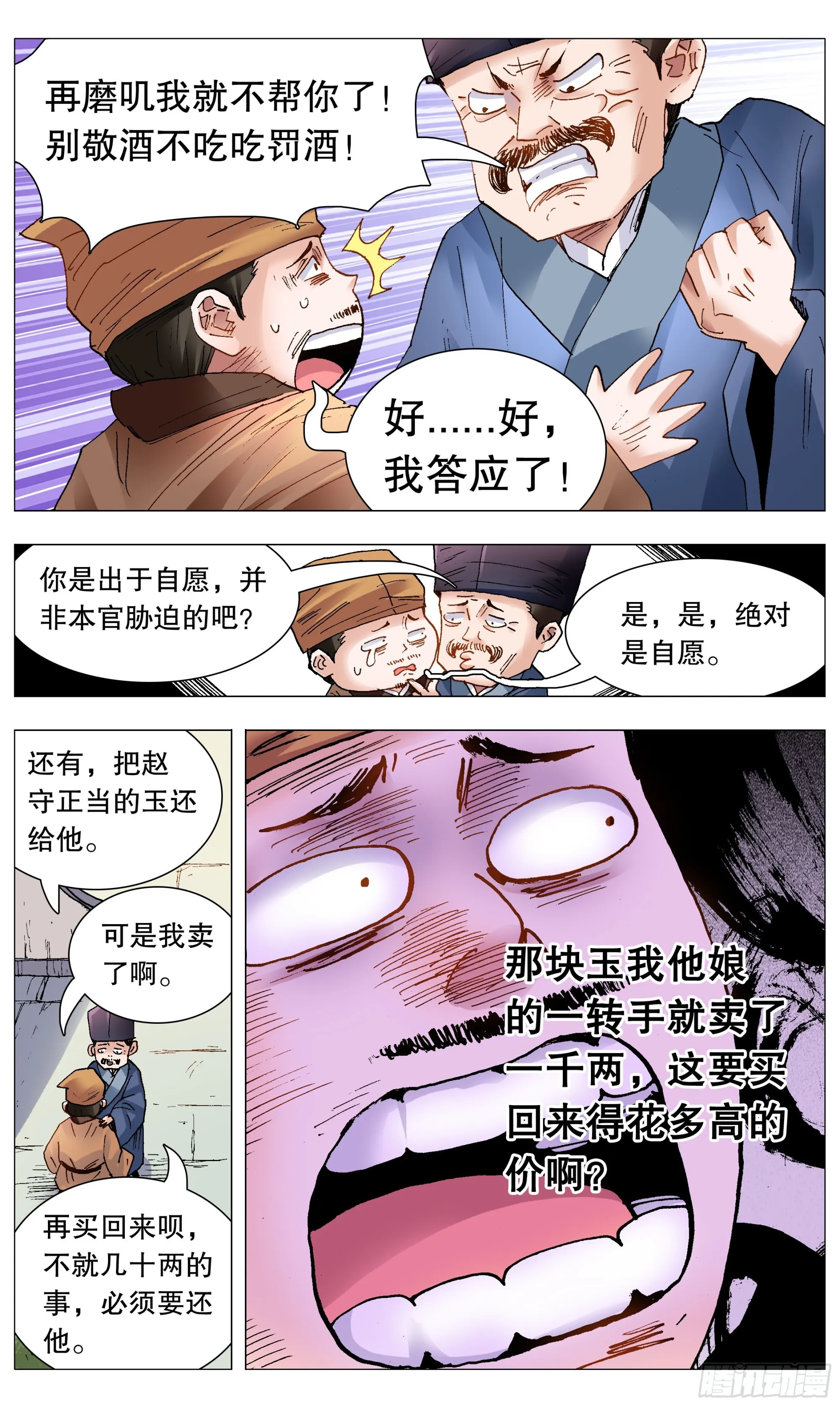 084 公子复仇记 第8页