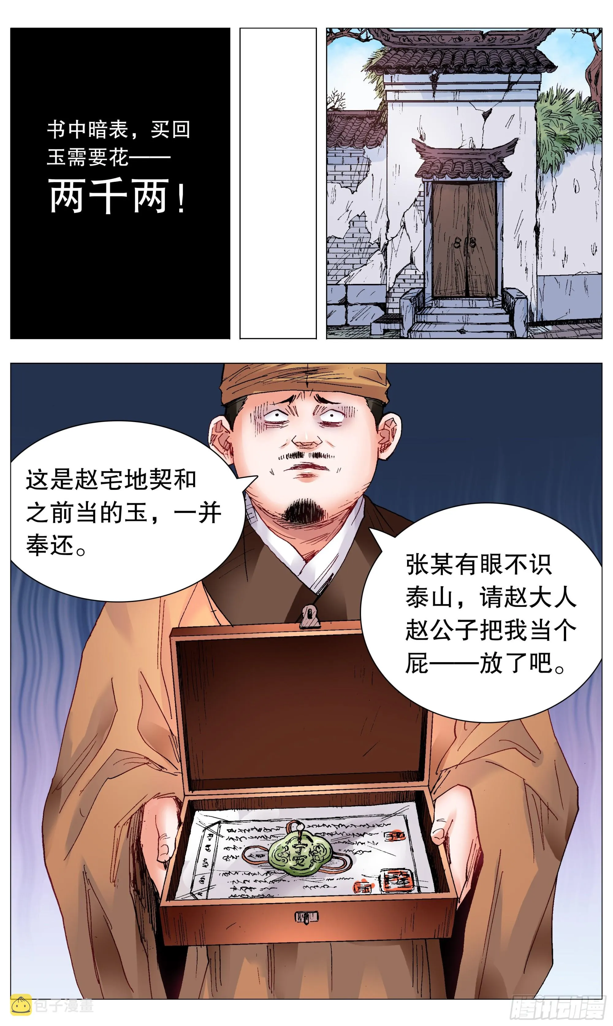 084 公子复仇记 第9页