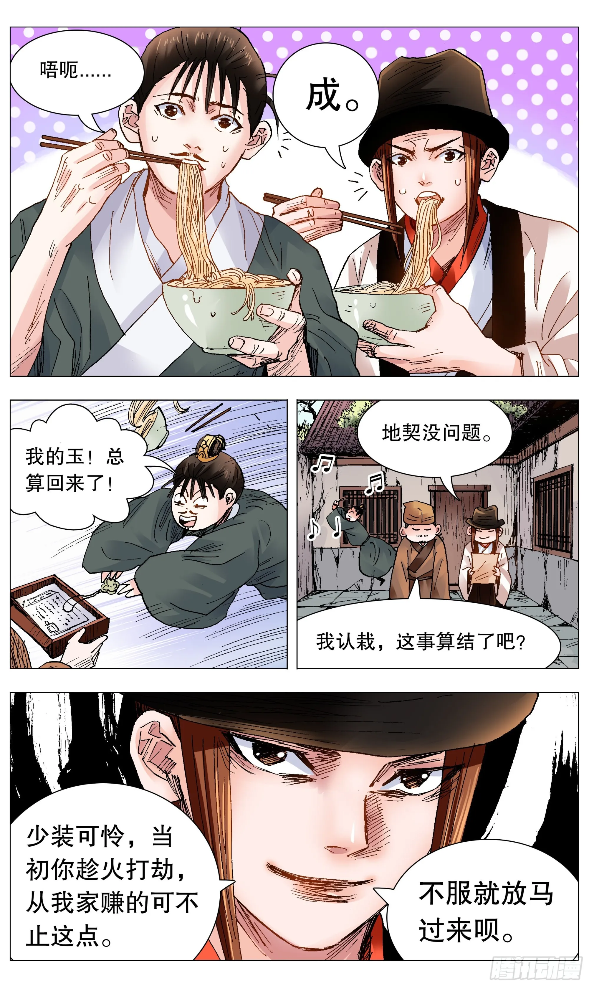 084 公子复仇记 第10页