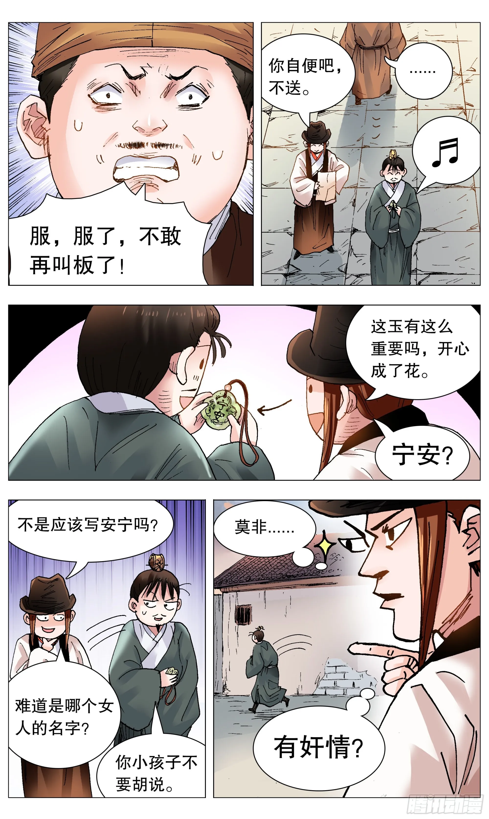 084 公子复仇记 第11页