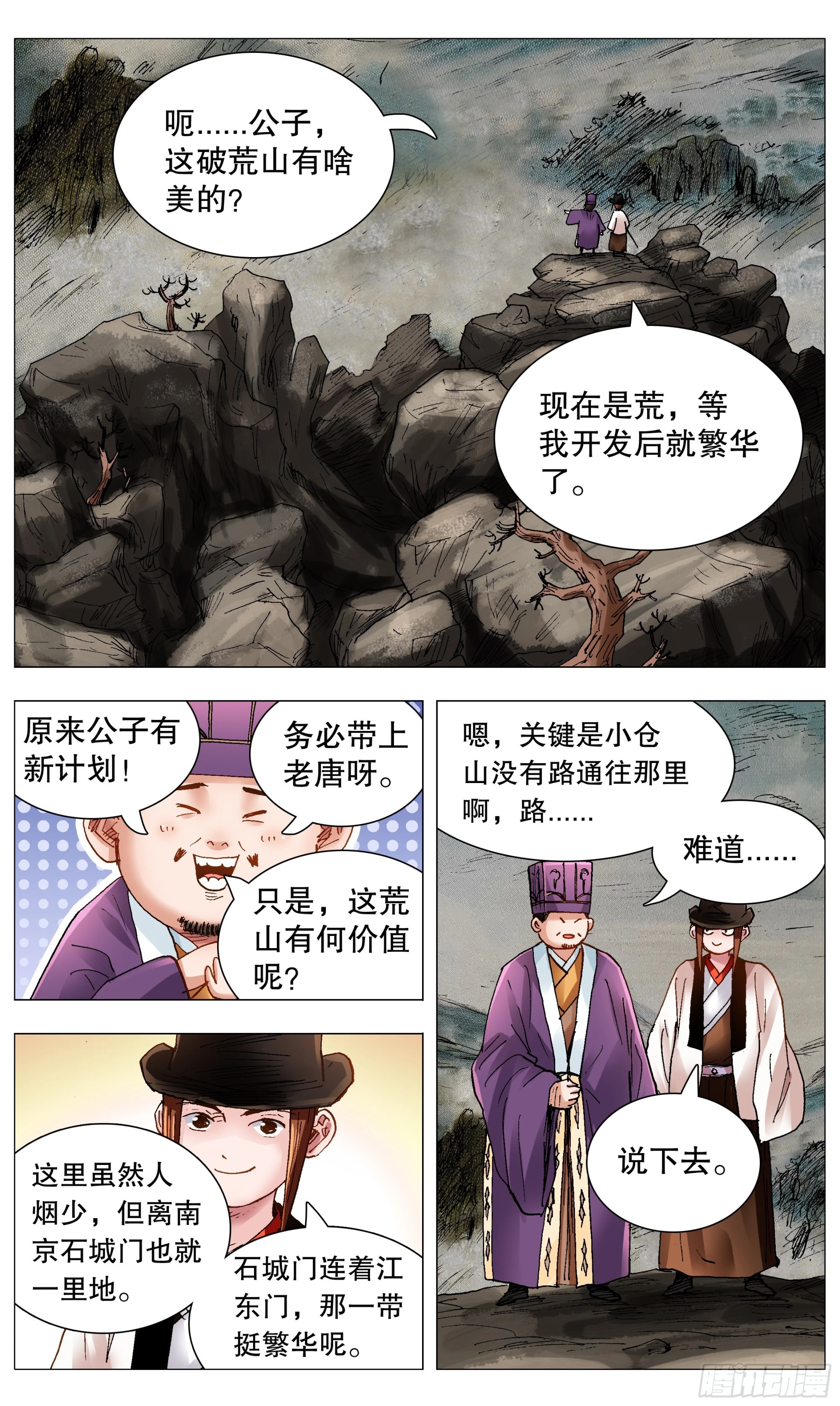 085 我不做大哥好多年 第2页