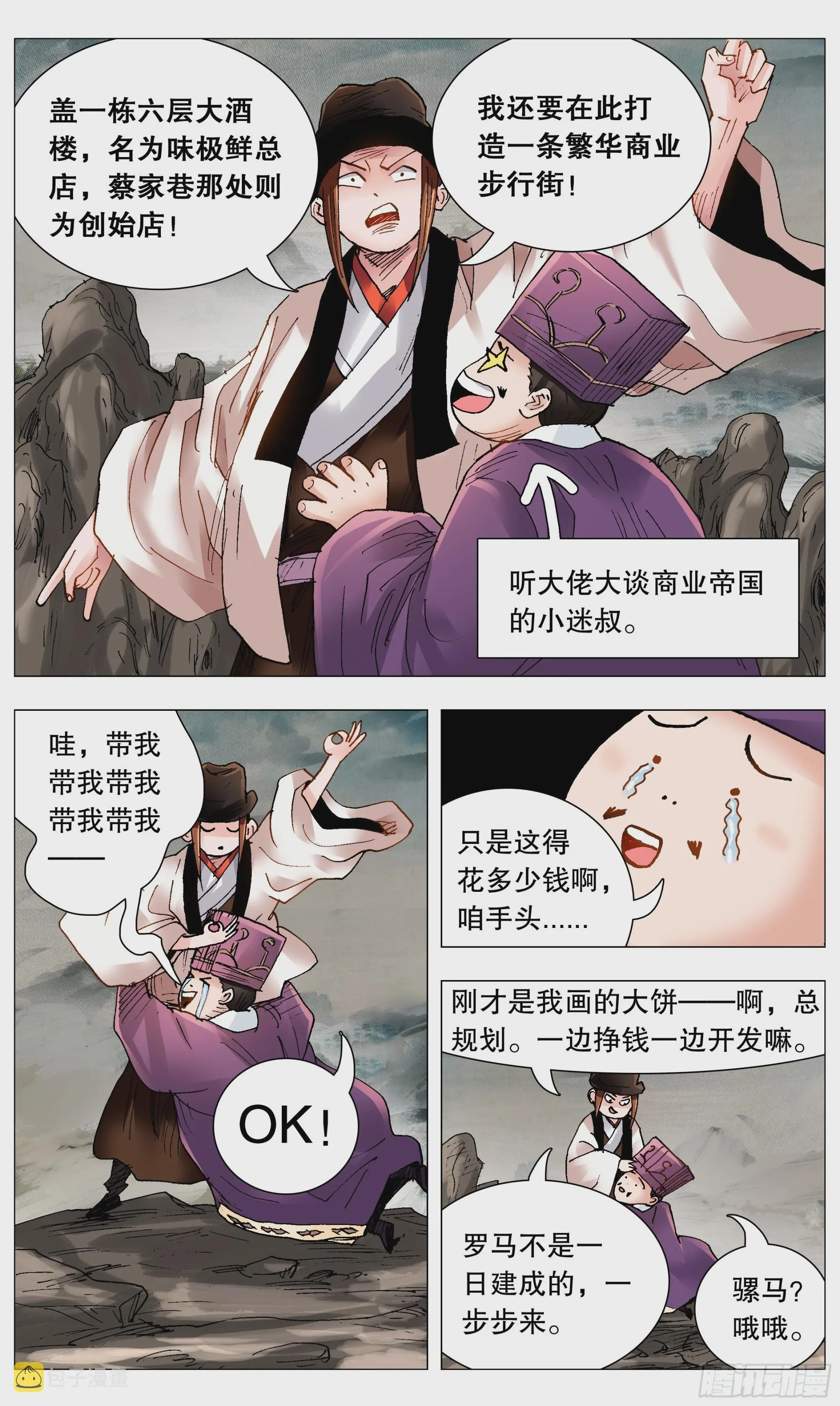 085 我不做大哥好多年 第4页