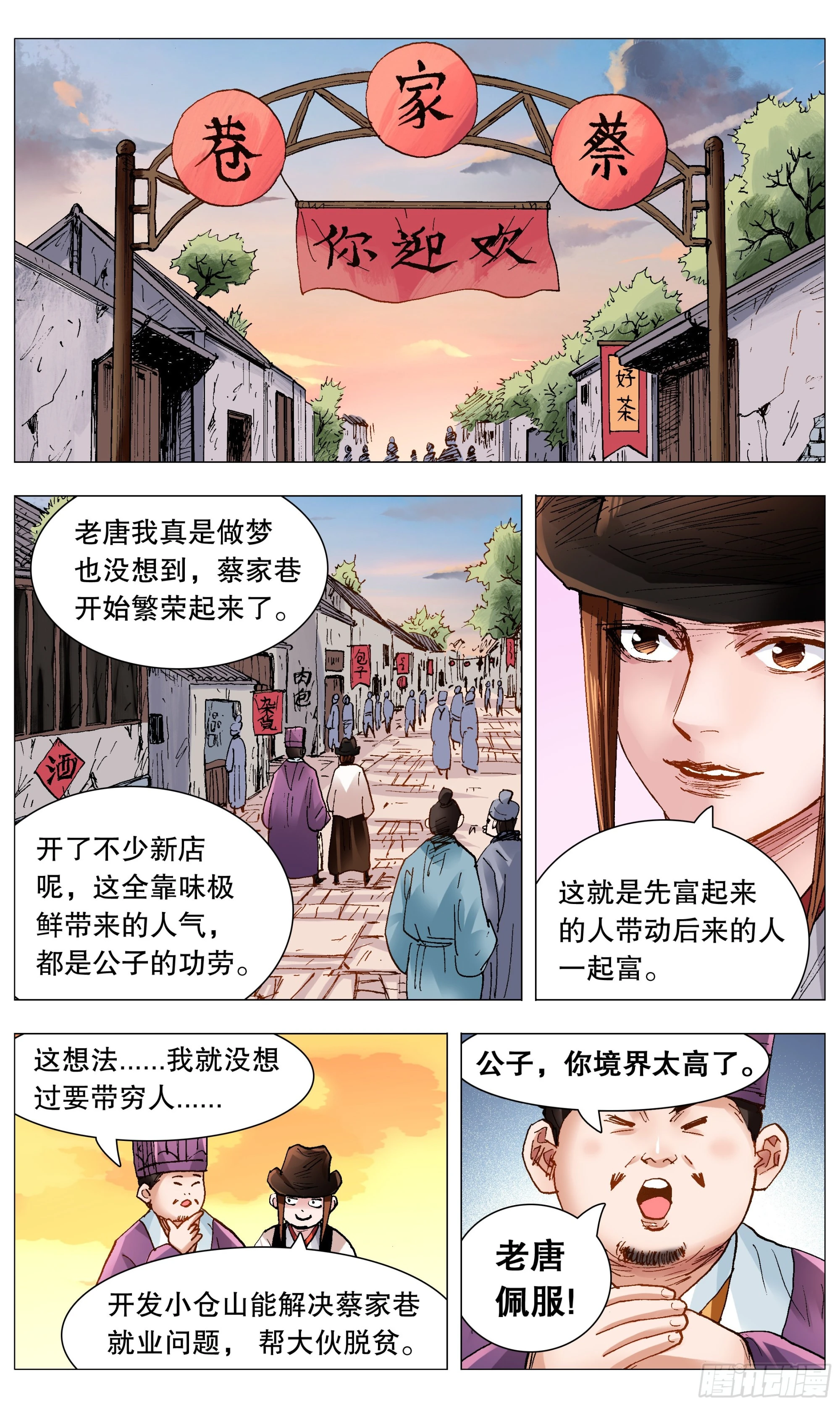 085 我不做大哥好多年 第5页