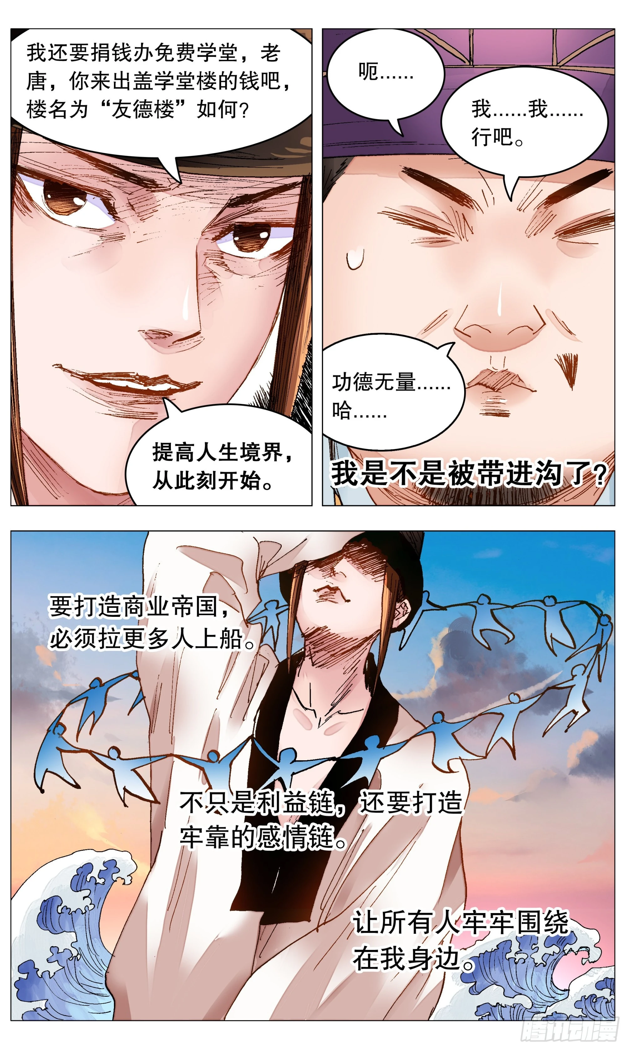 085 我不做大哥好多年 第6页