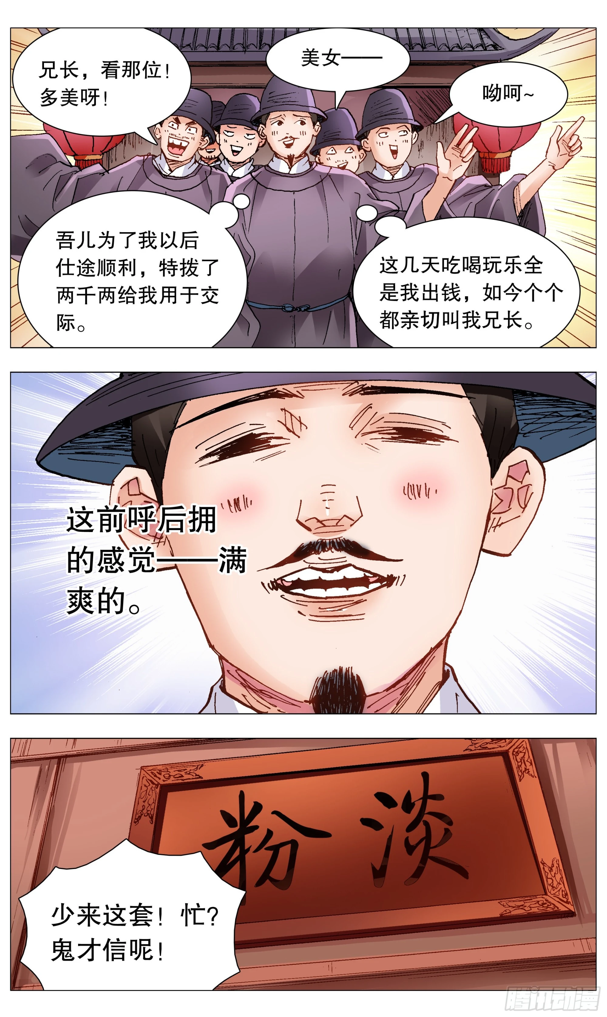 085 我不做大哥好多年 第9页