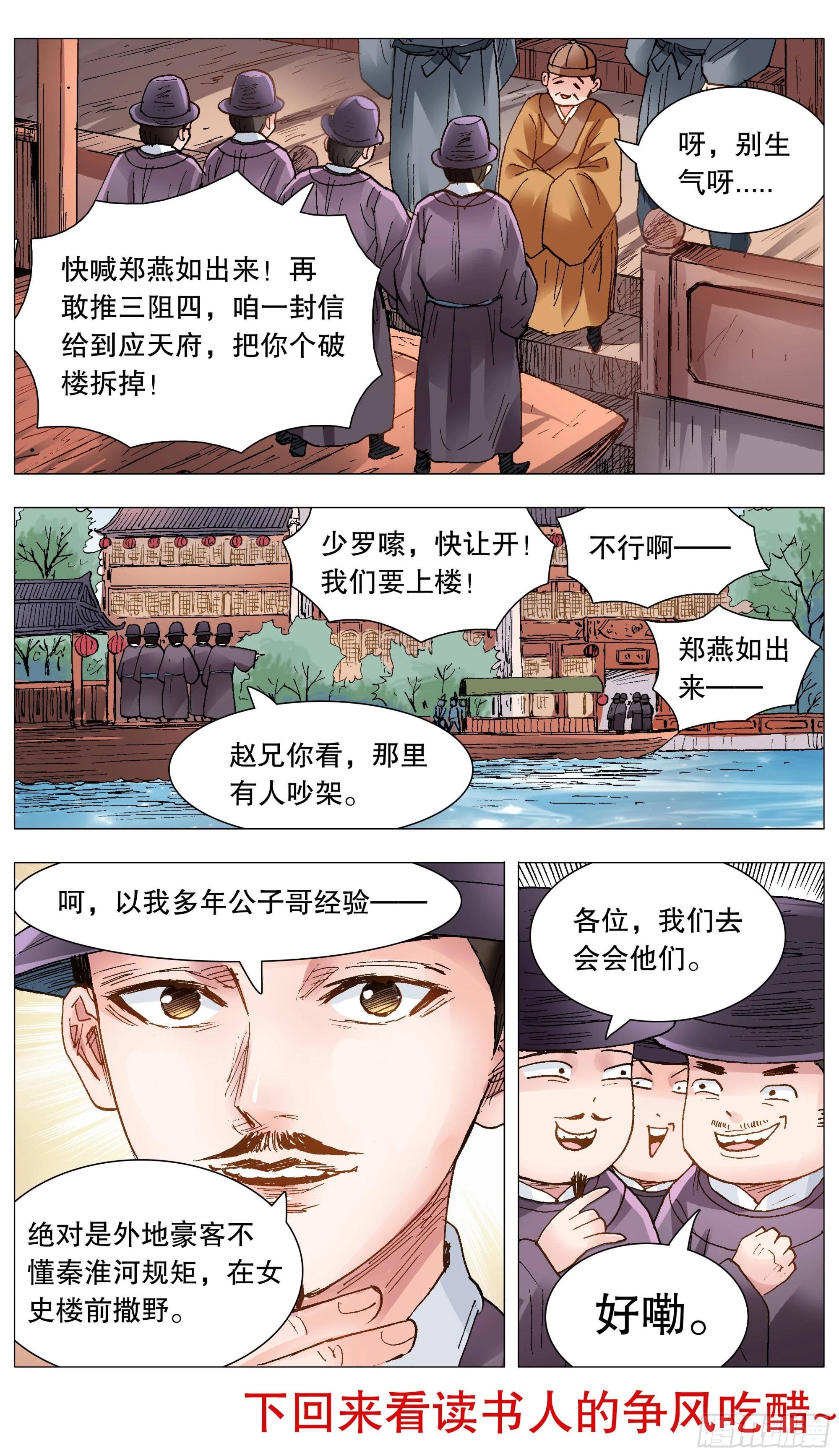 085 我不做大哥好多年 第11页