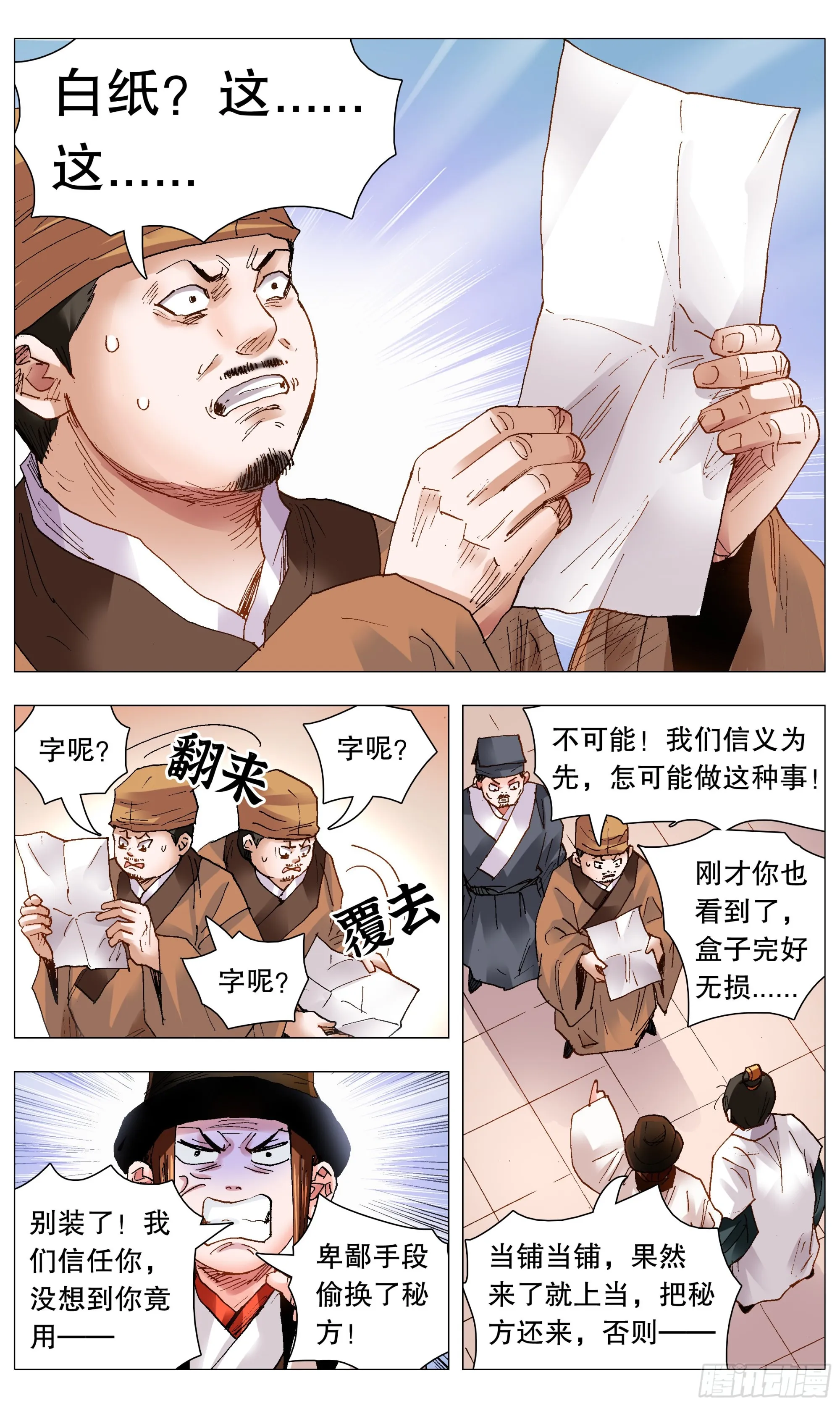 083 见证奇迹的时候 第4页