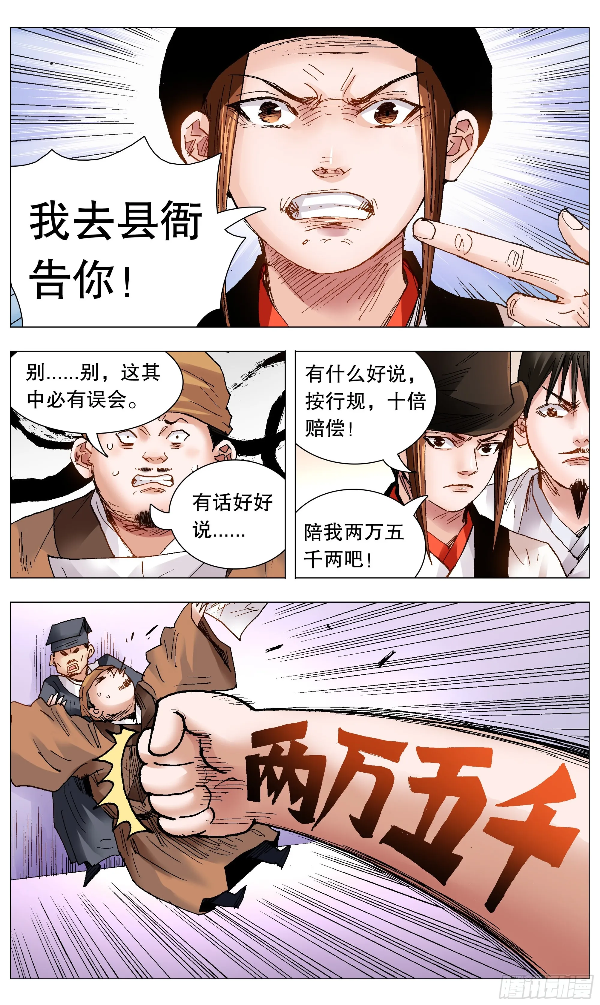 083 见证奇迹的时候 第5页