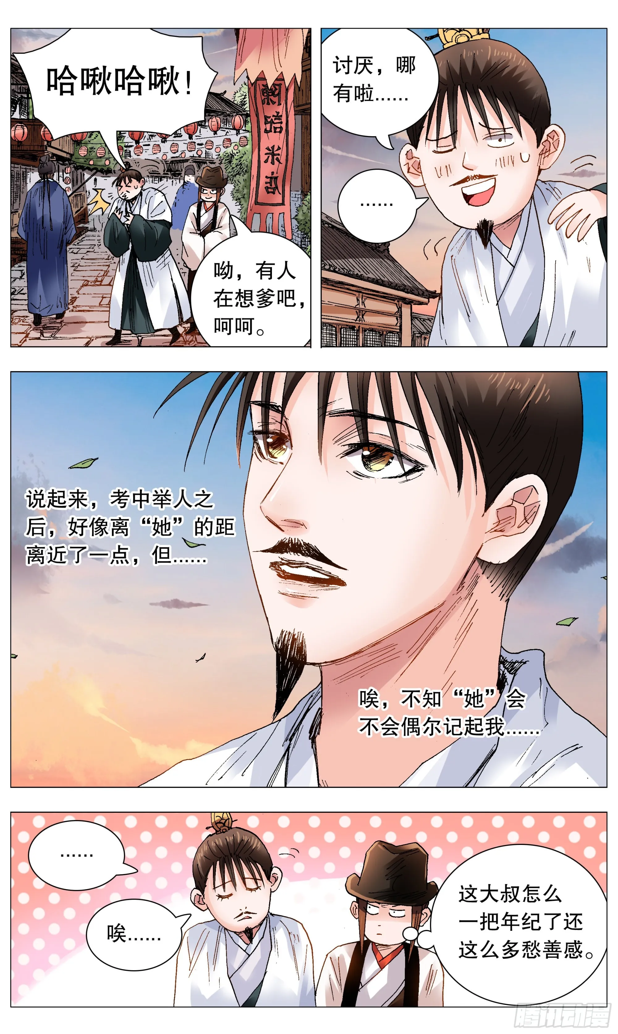 083 见证奇迹的时候 第8页