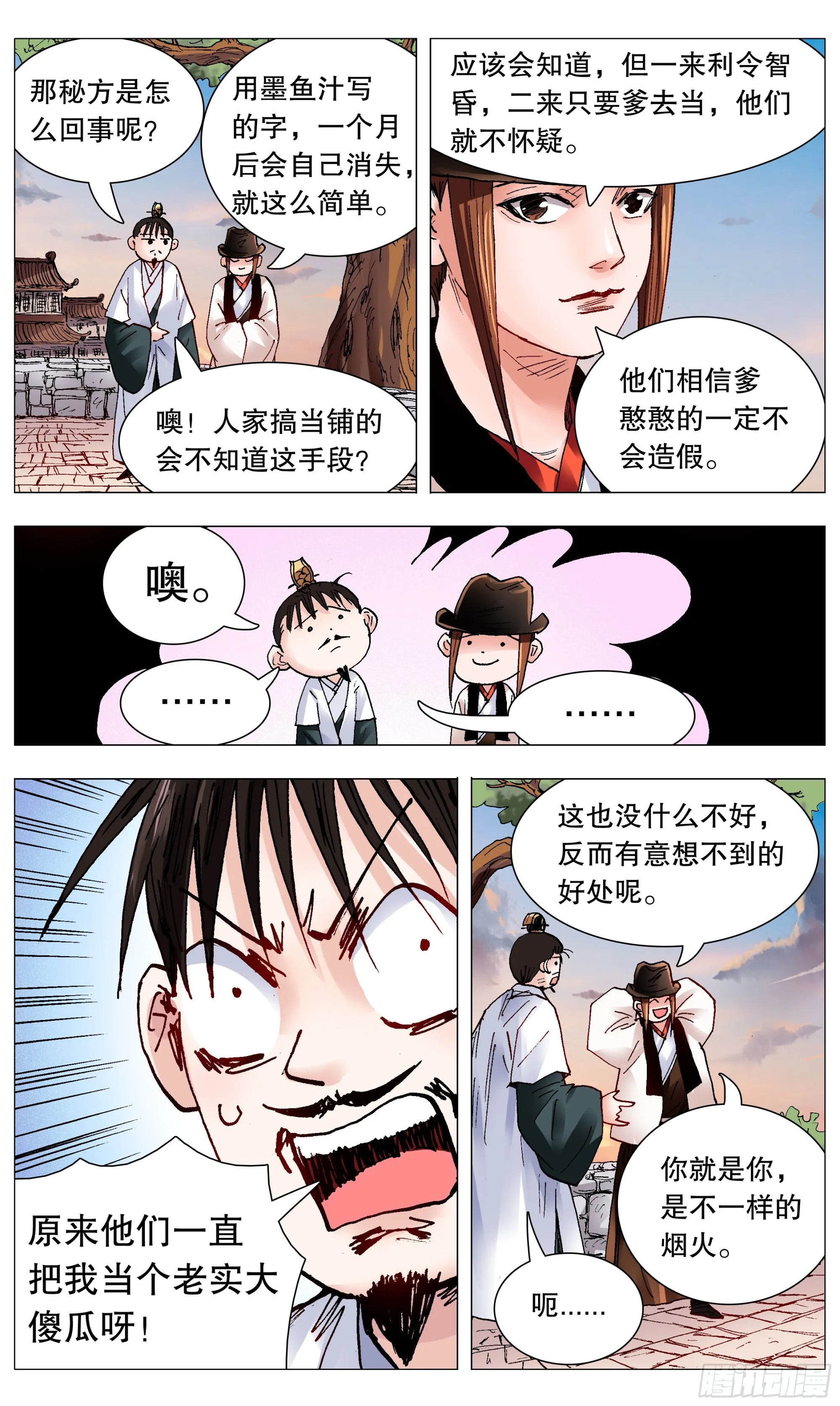 083 见证奇迹的时候 第9页
