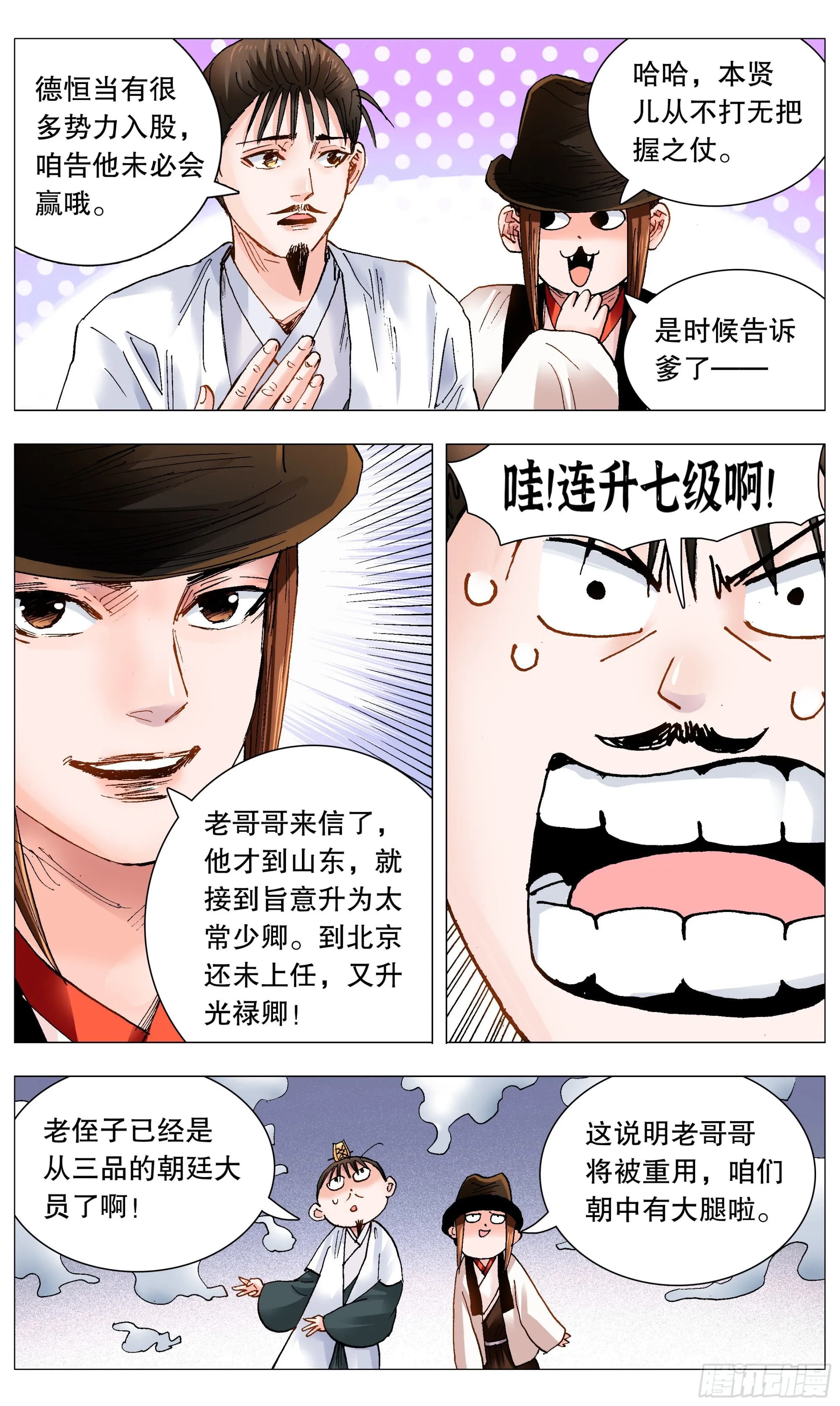 083 见证奇迹的时候 第10页