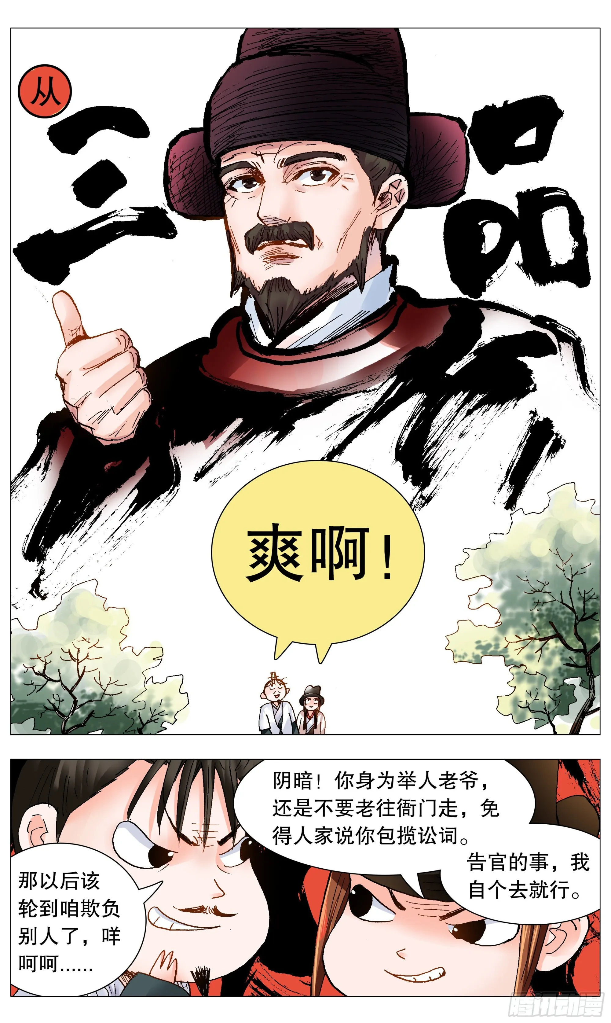 083 见证奇迹的时候 第11页
