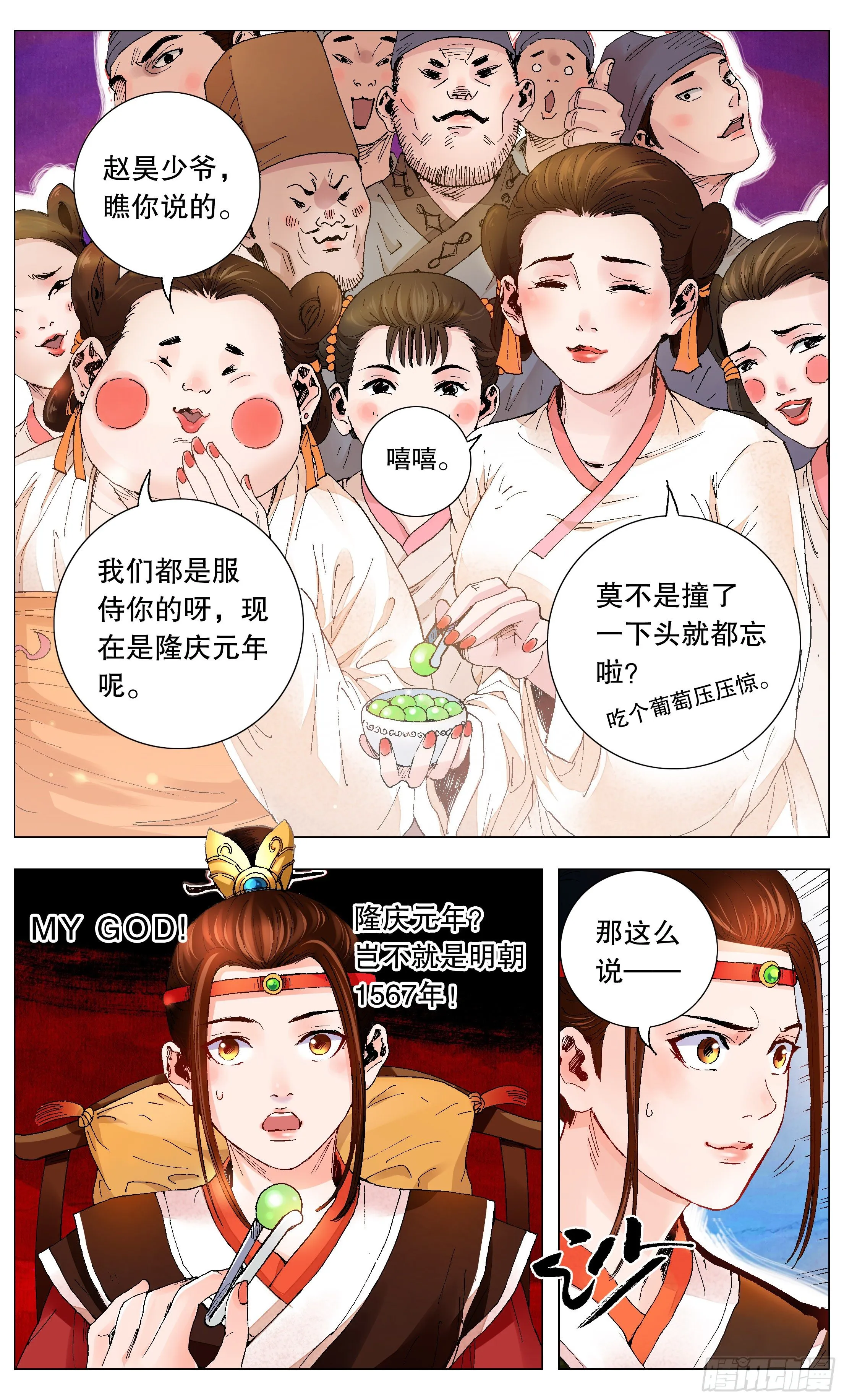 001 隆庆穿越第一人 第3页