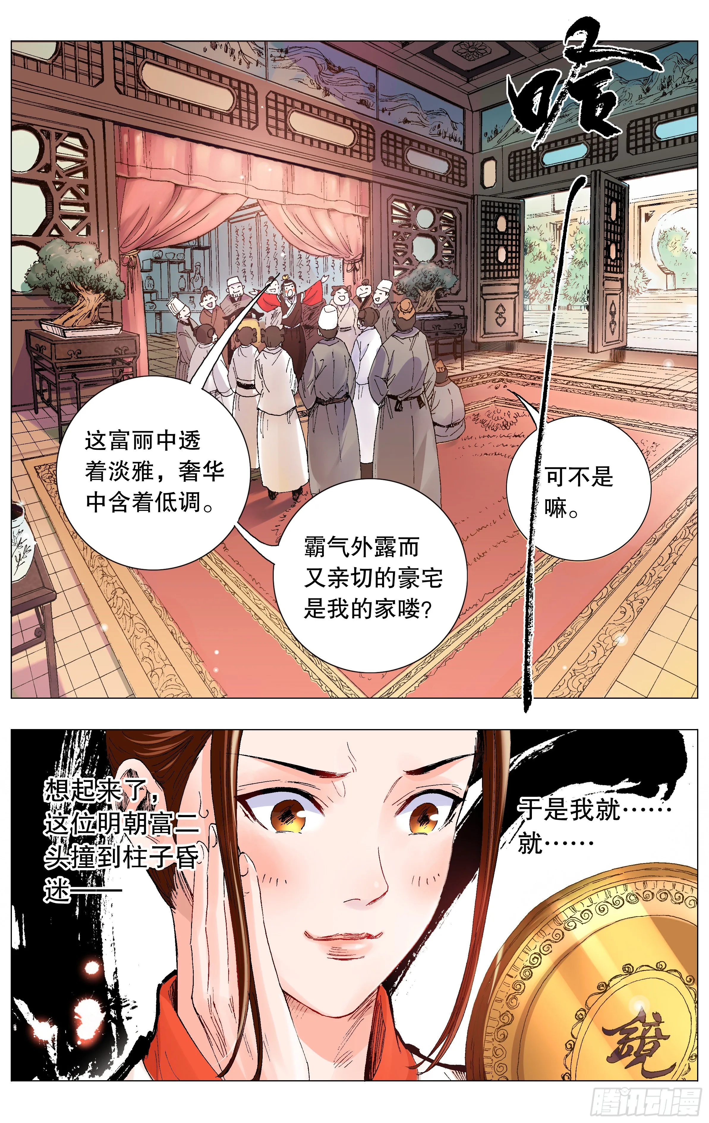 001 隆庆穿越第一人 第4页