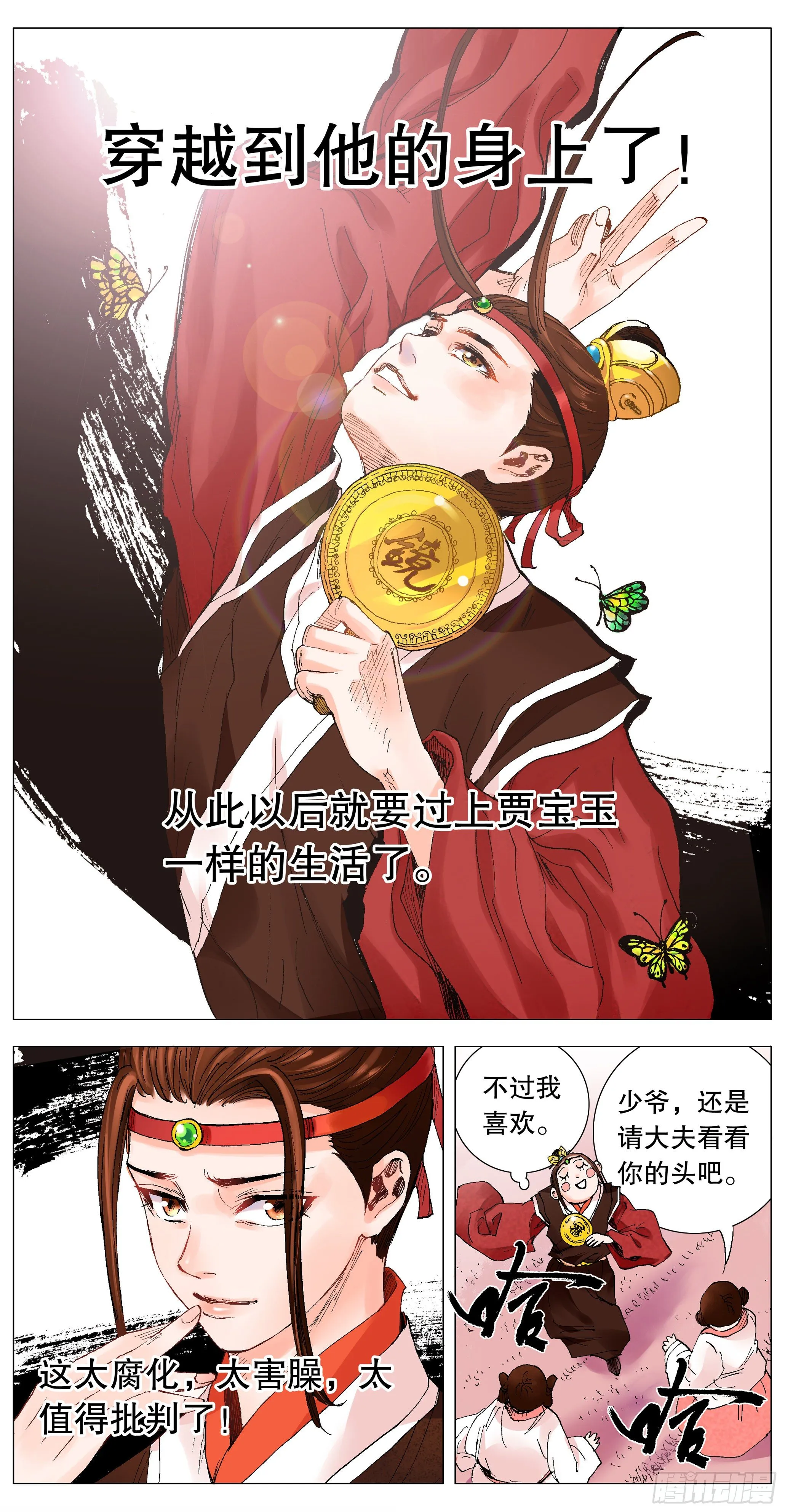 001 隆庆穿越第一人 第5页