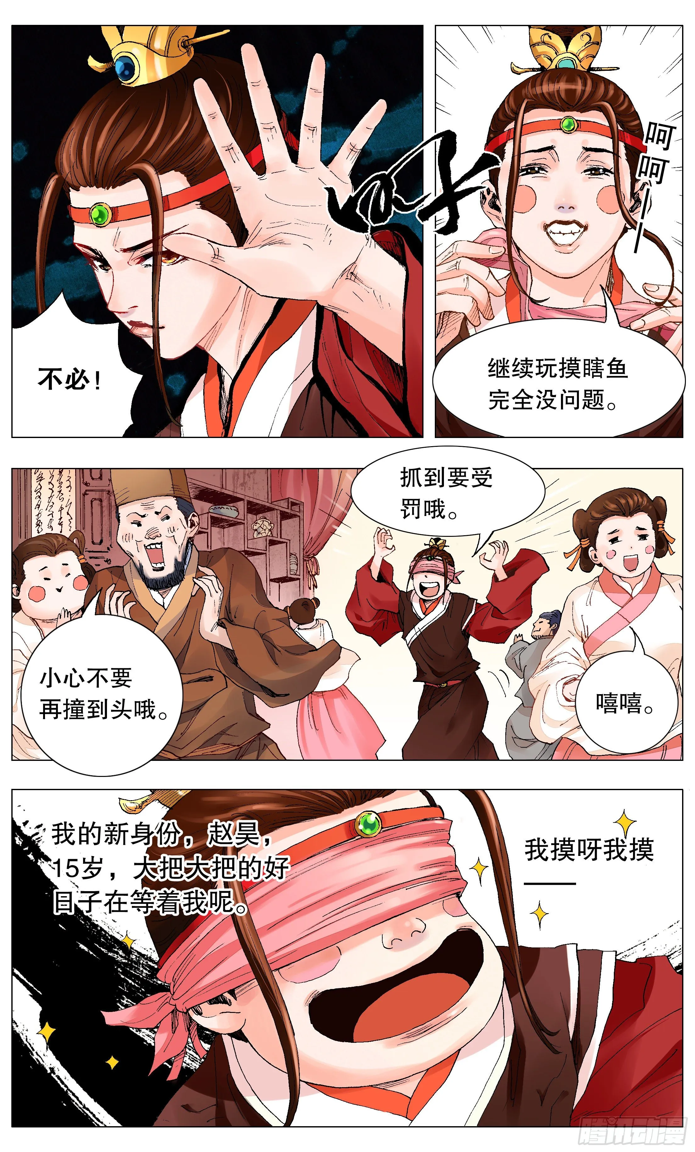 001 隆庆穿越第一人 第6页