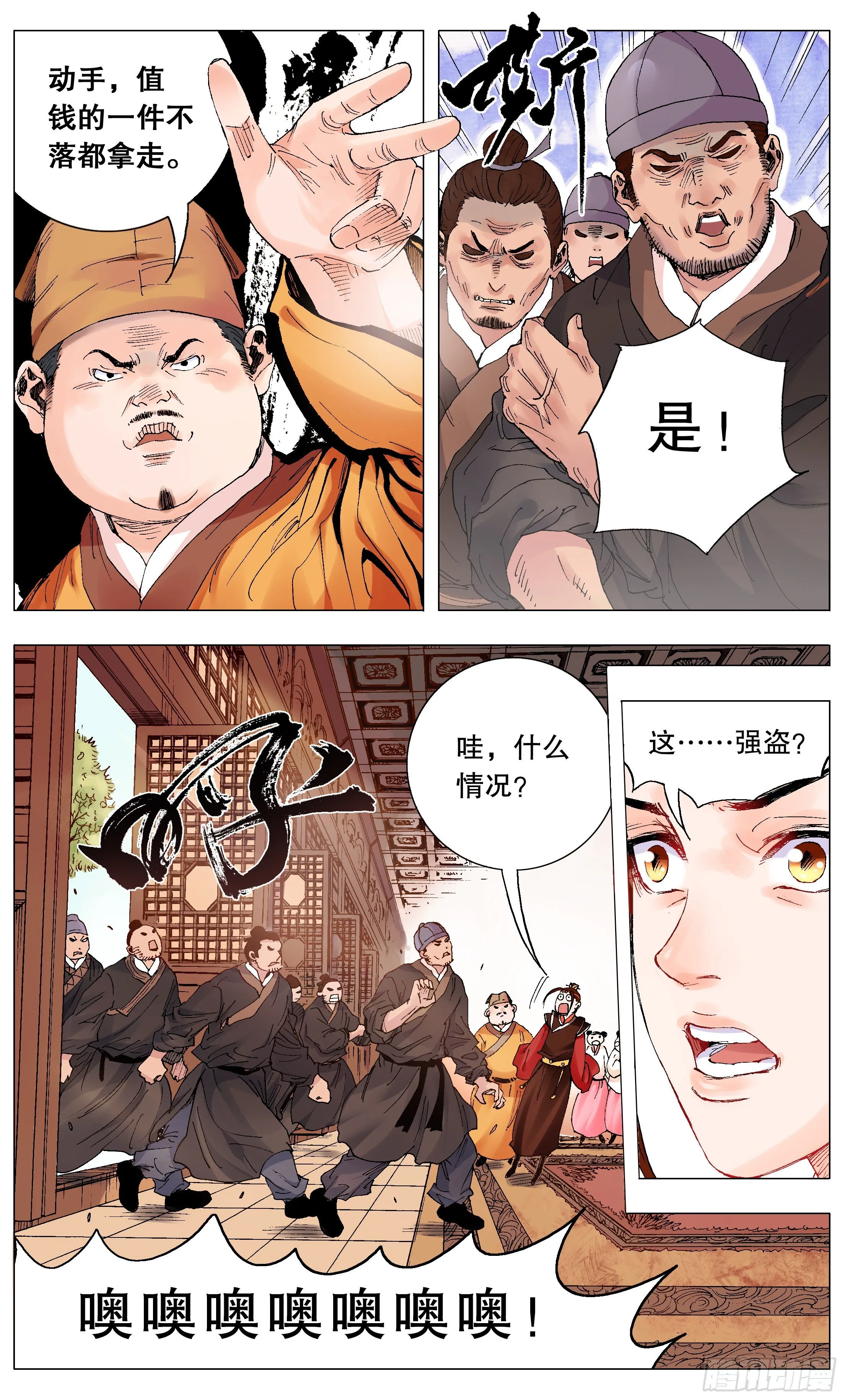 001 隆庆穿越第一人 第8页