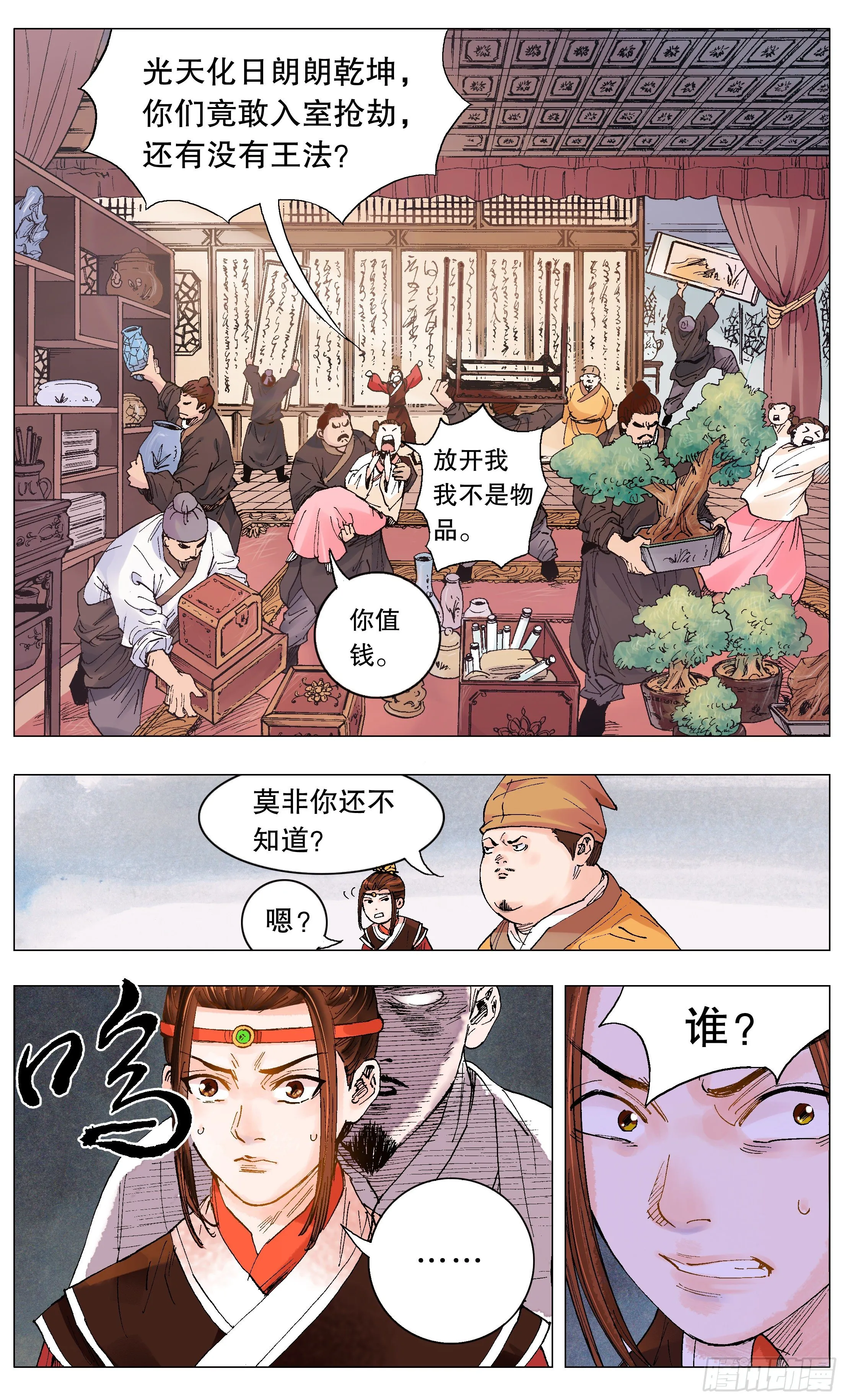 001 隆庆穿越第一人 第9页