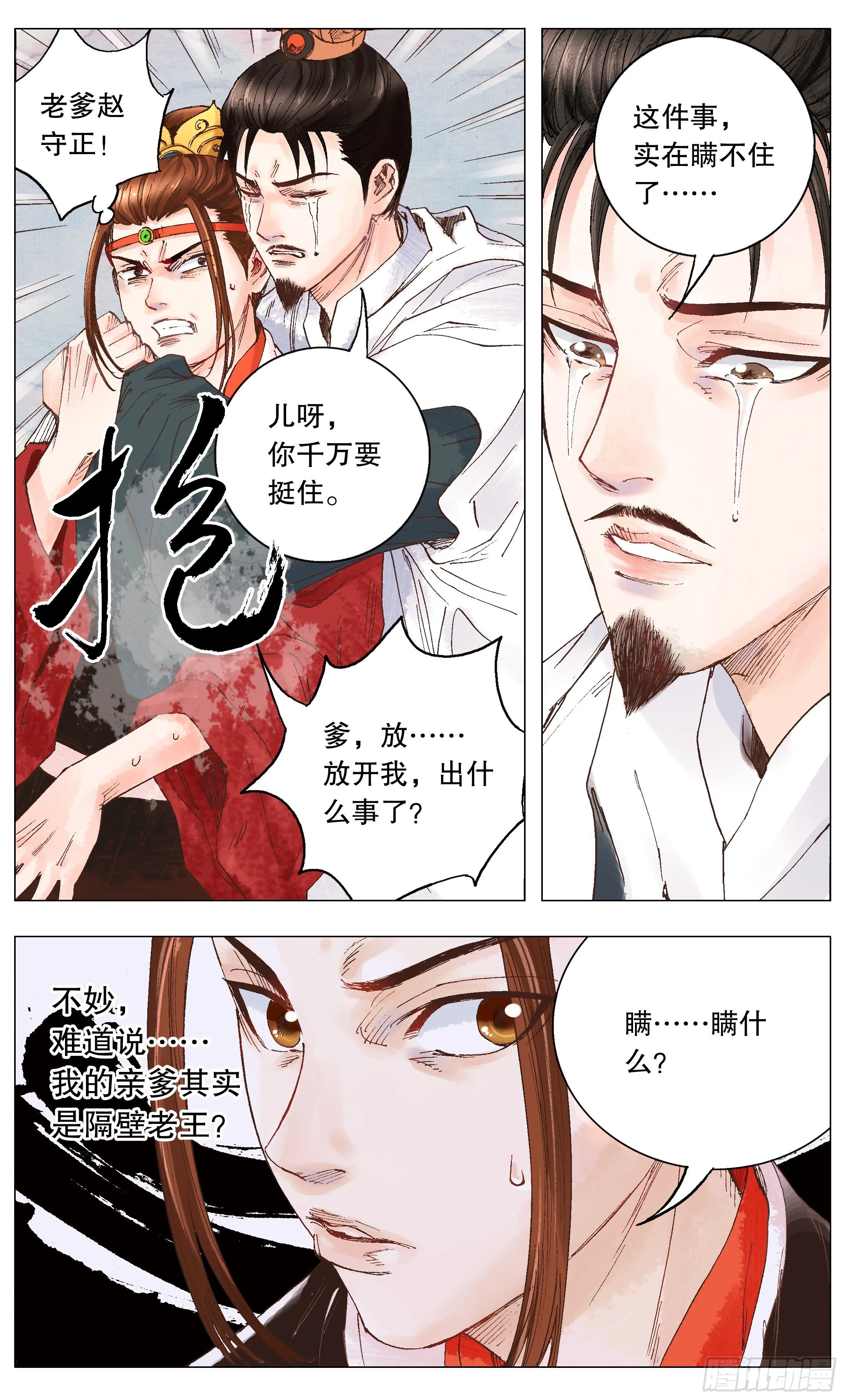 001 隆庆穿越第一人 第10页