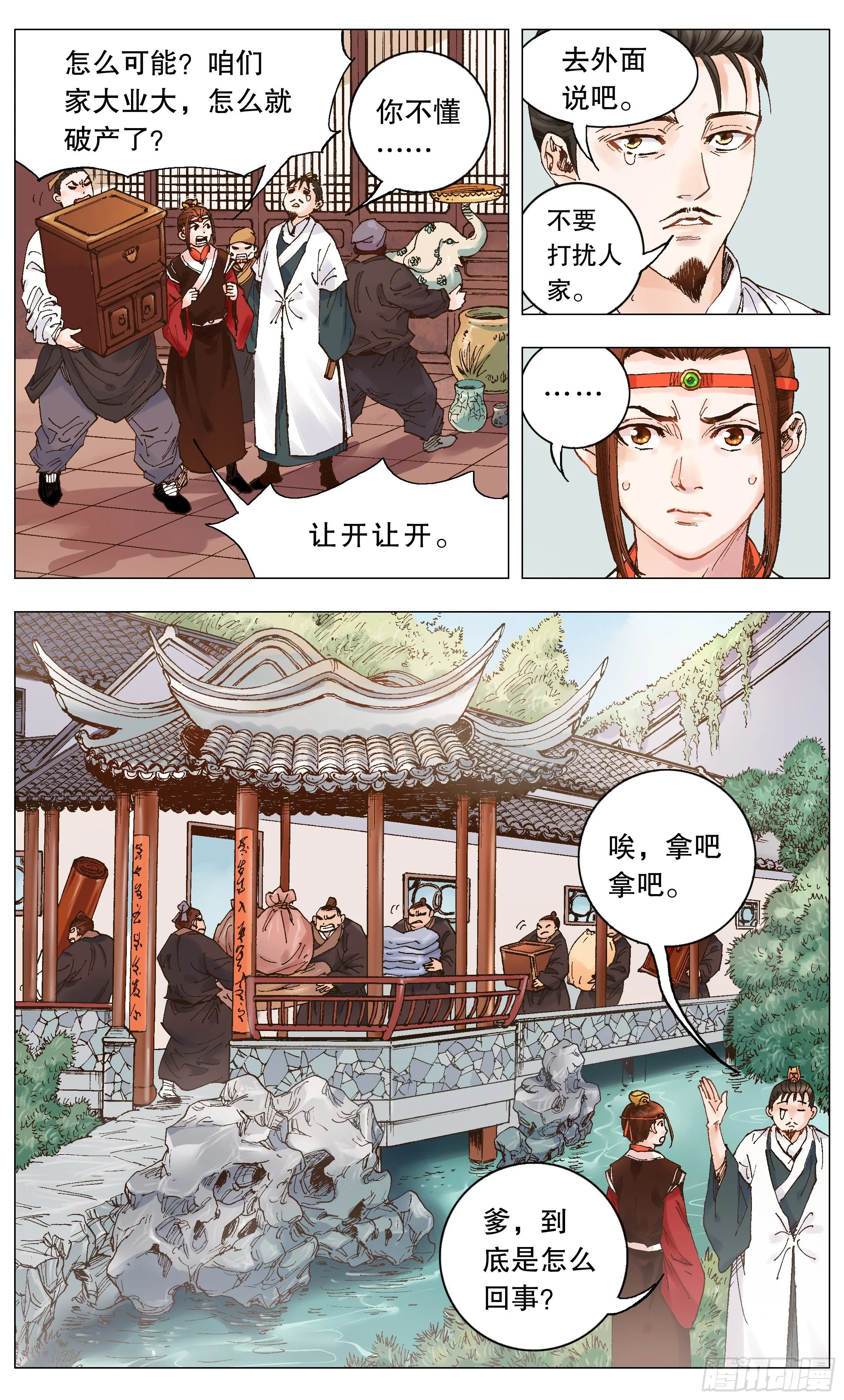 001 隆庆穿越第一人 第13页