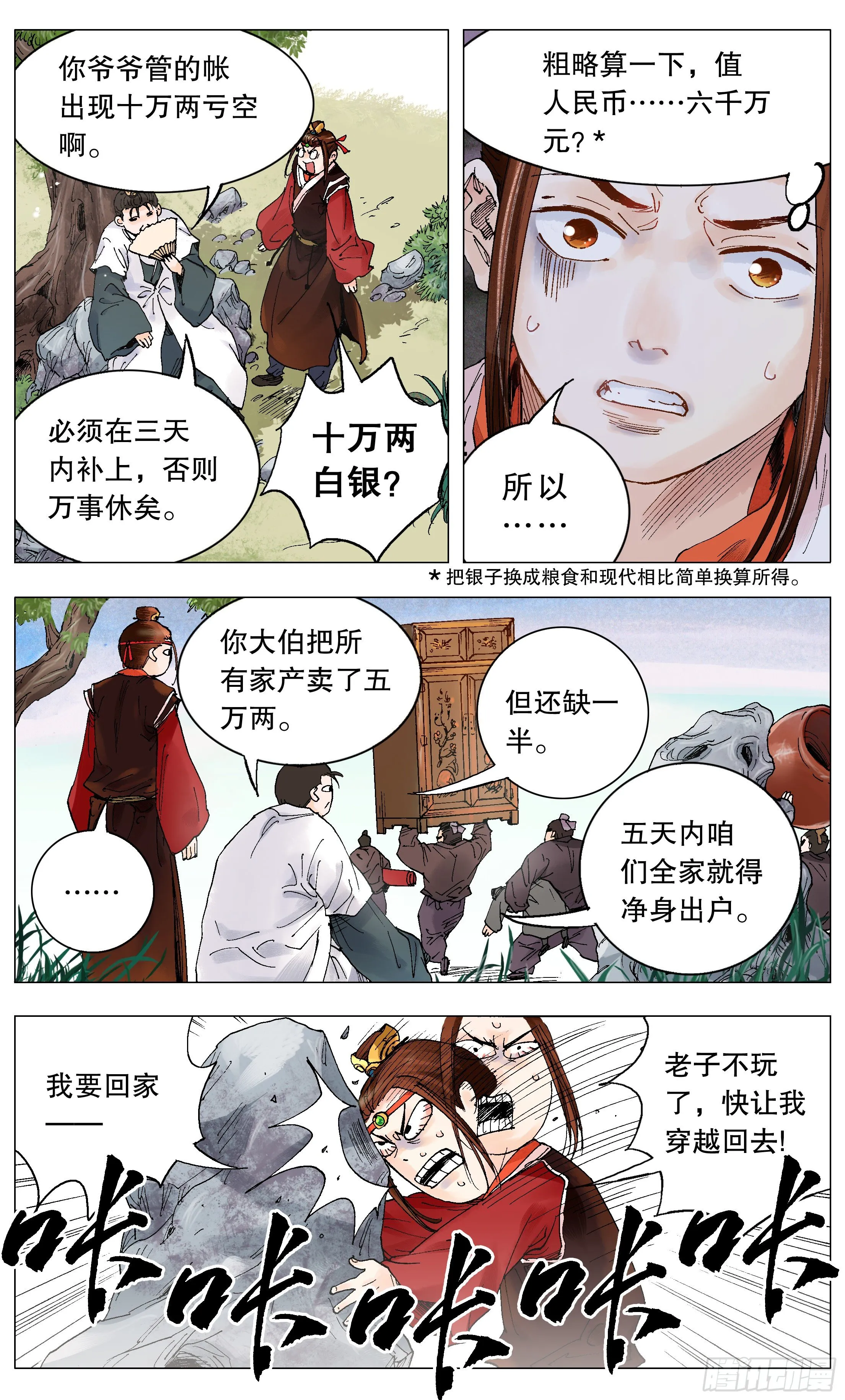 001 隆庆穿越第一人 第15页