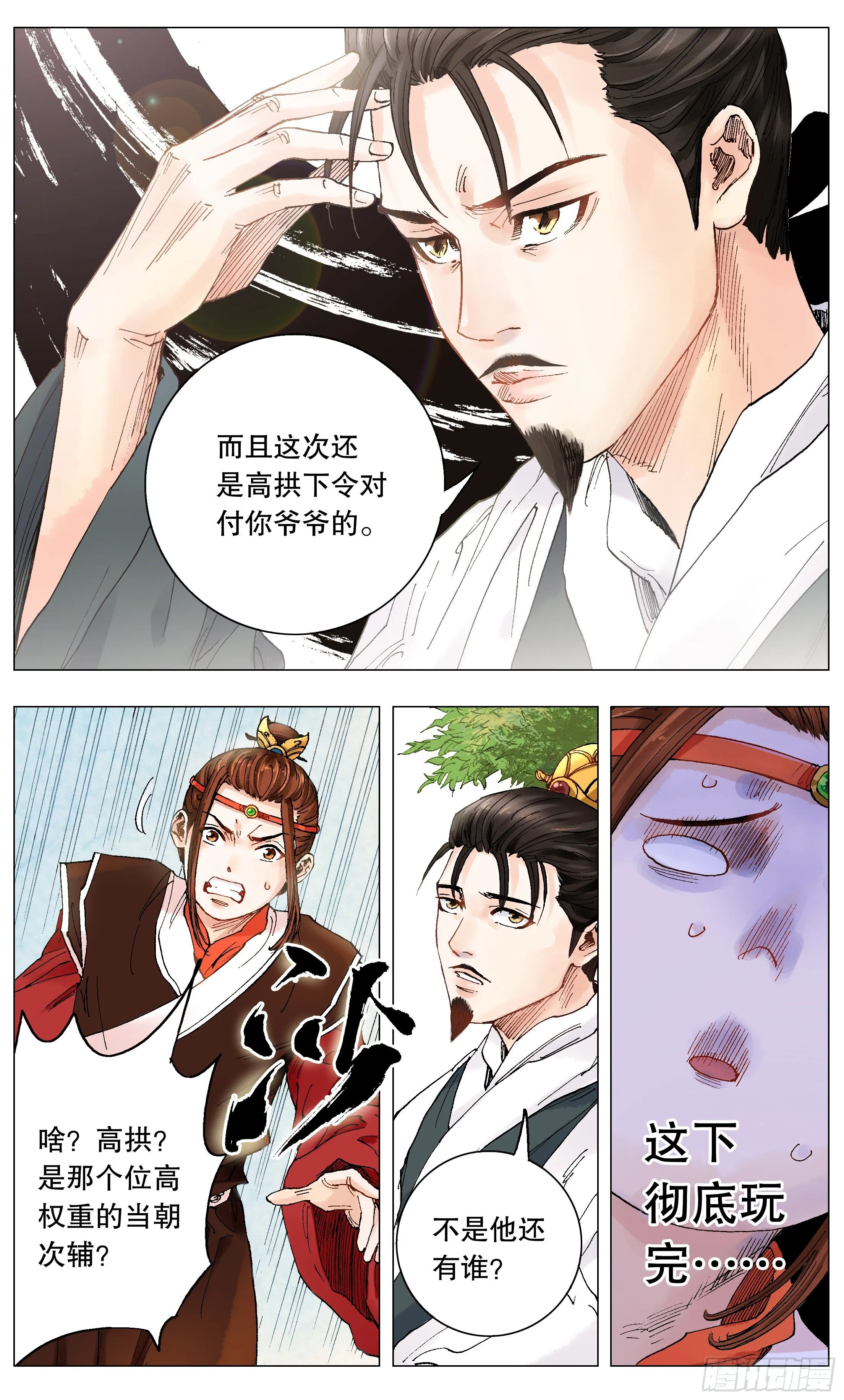 001 隆庆穿越第一人 第16页