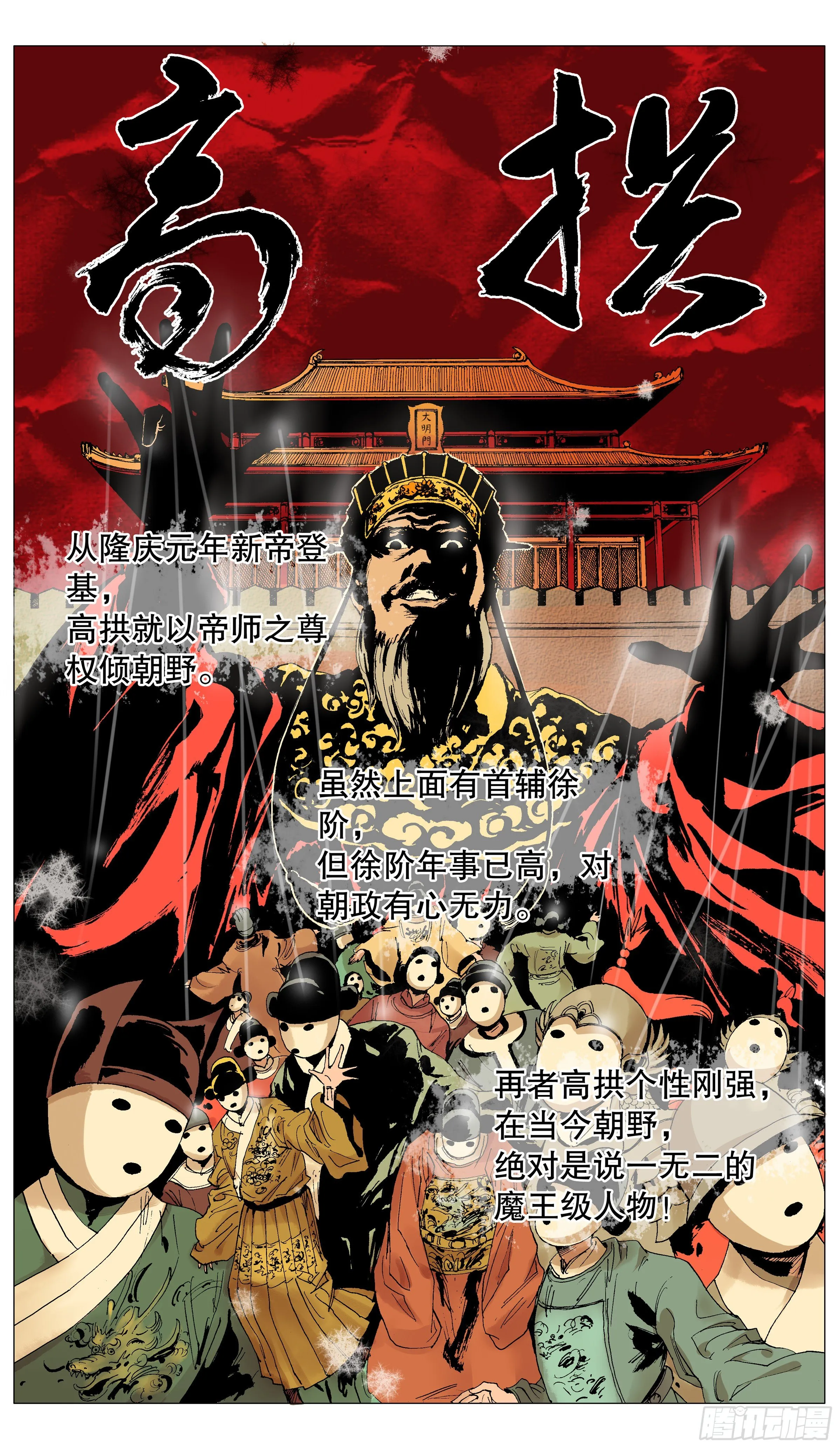 001 隆庆穿越第一人 第17页