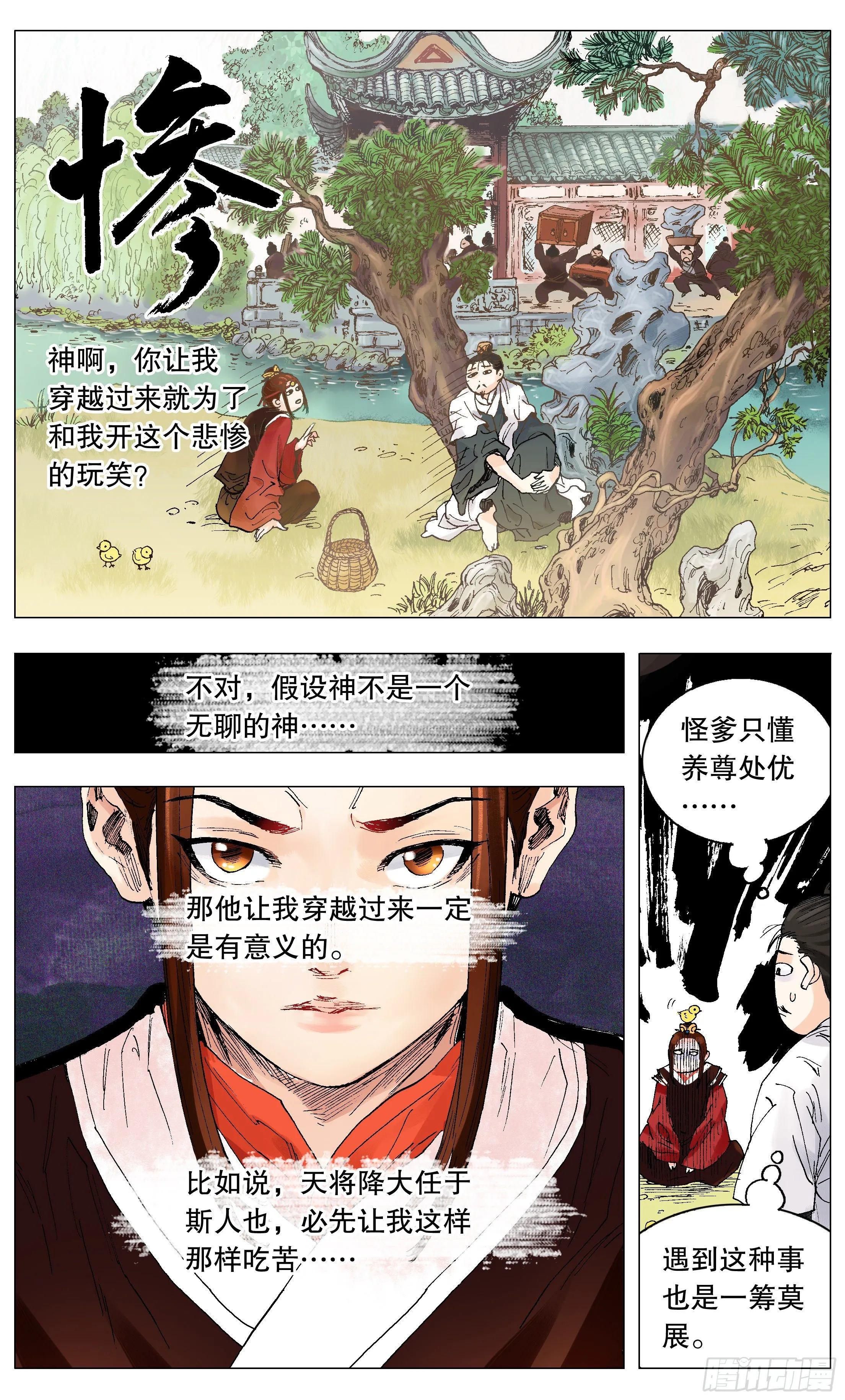 001 隆庆穿越第一人 第18页