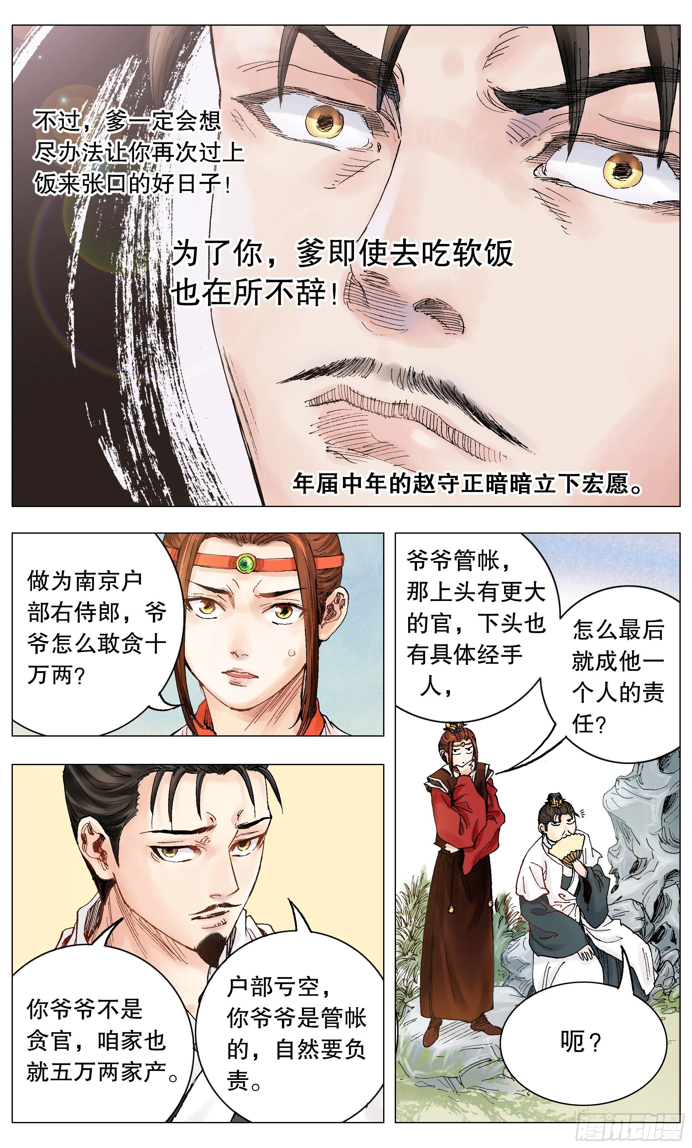 001 隆庆穿越第一人 第19页