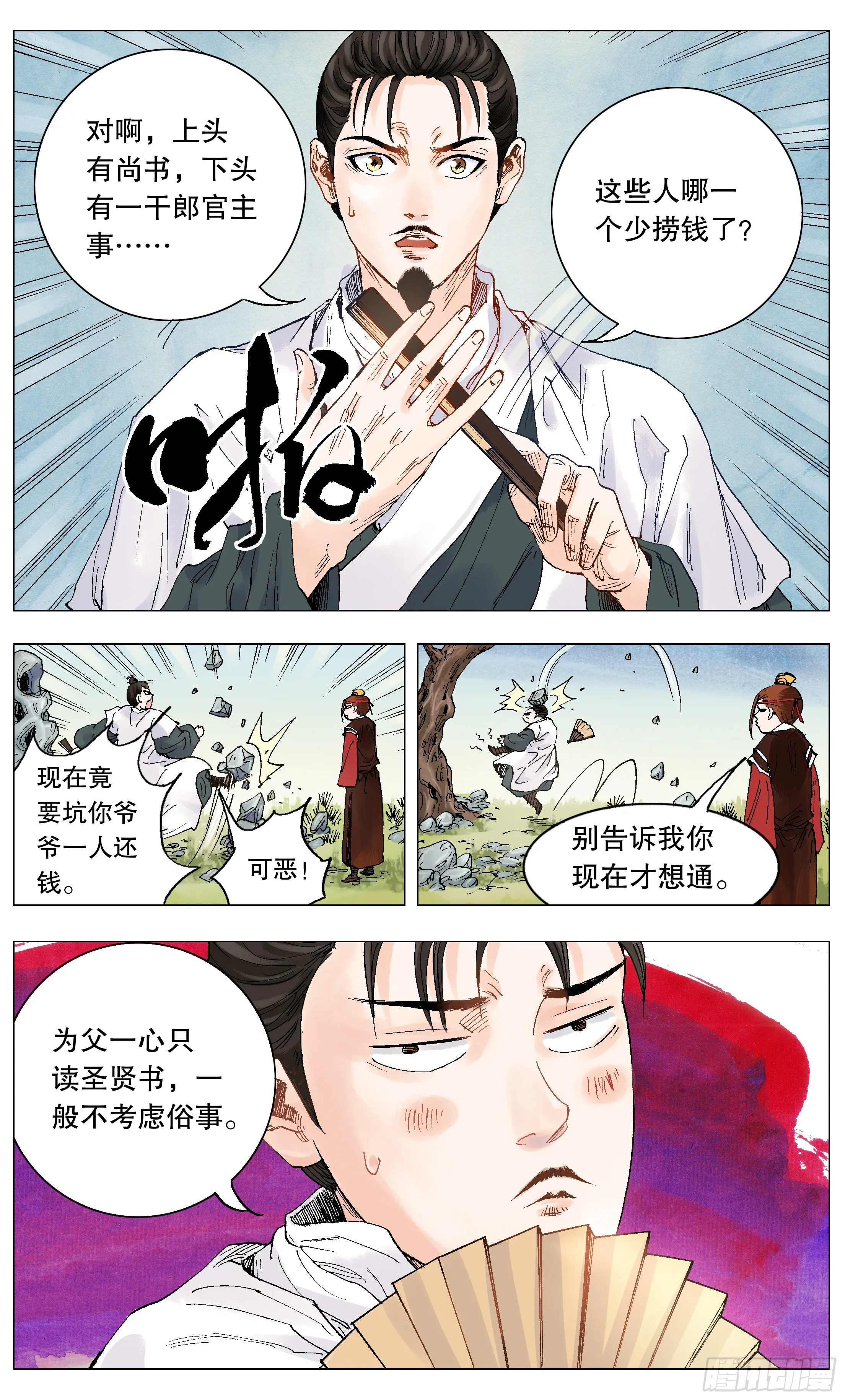001 隆庆穿越第一人 第20页