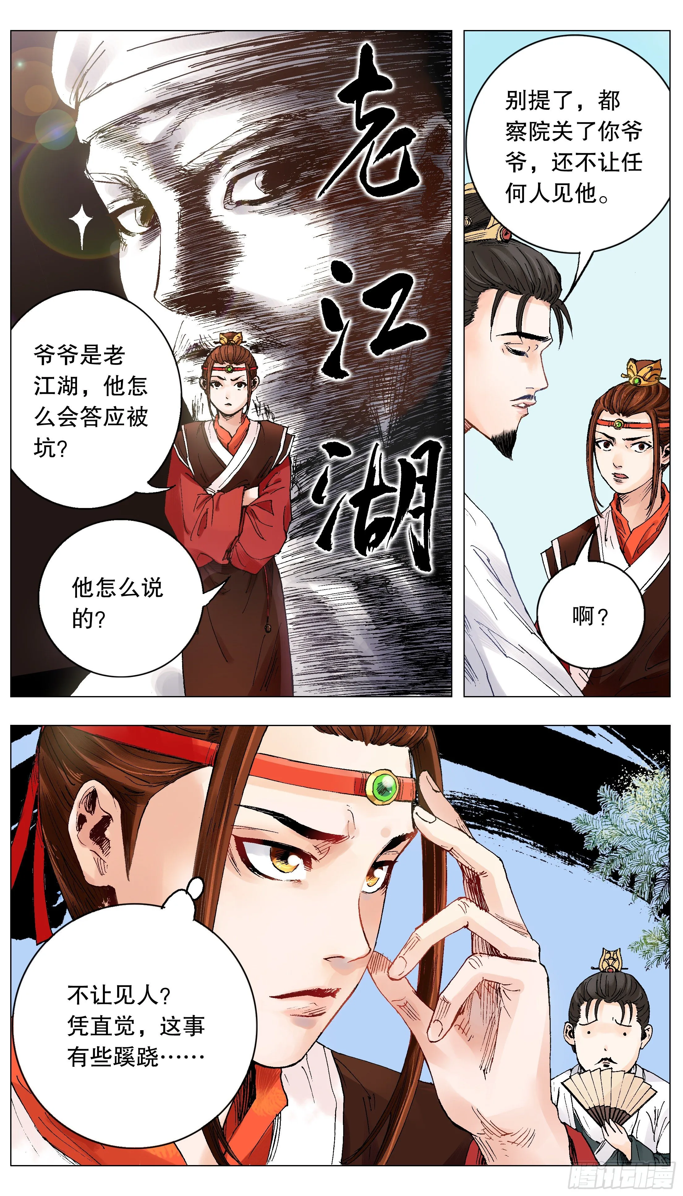 001 隆庆穿越第一人 第21页
