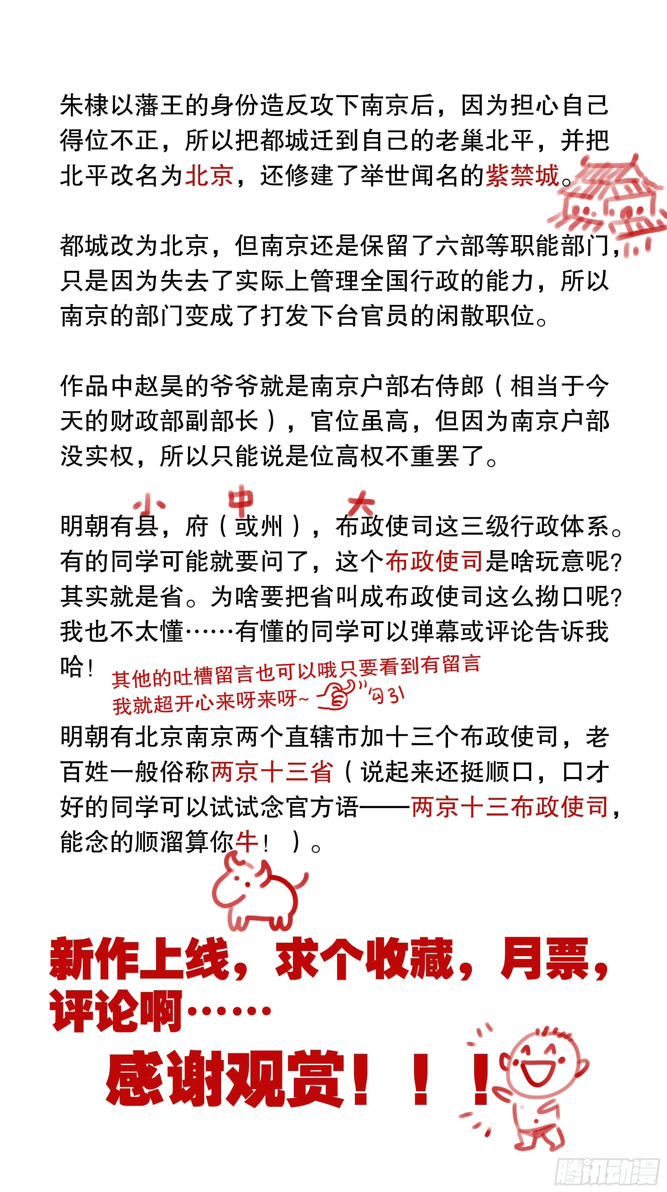 001 隆庆穿越第一人 第24页