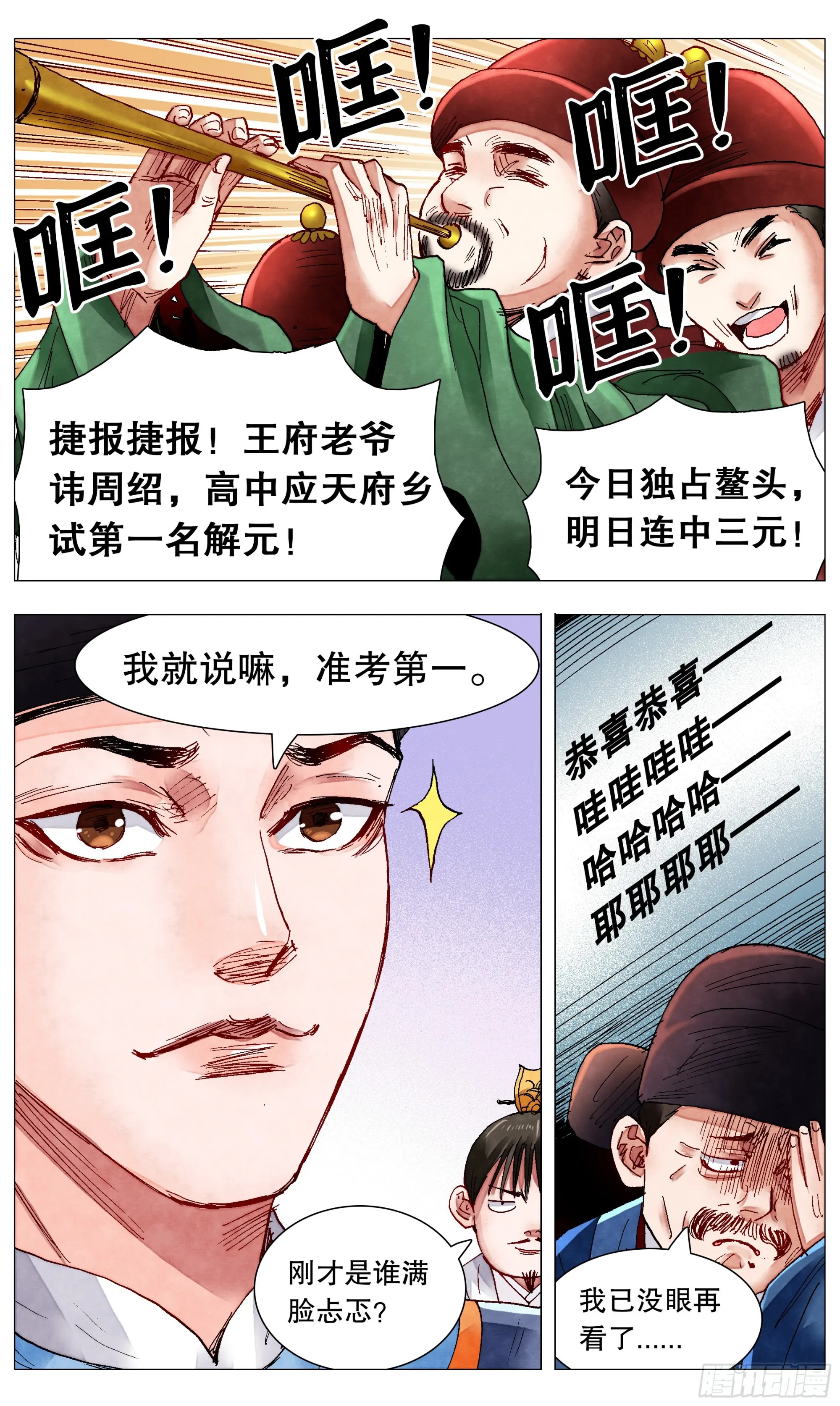 082 一朝分了阶级 第1页