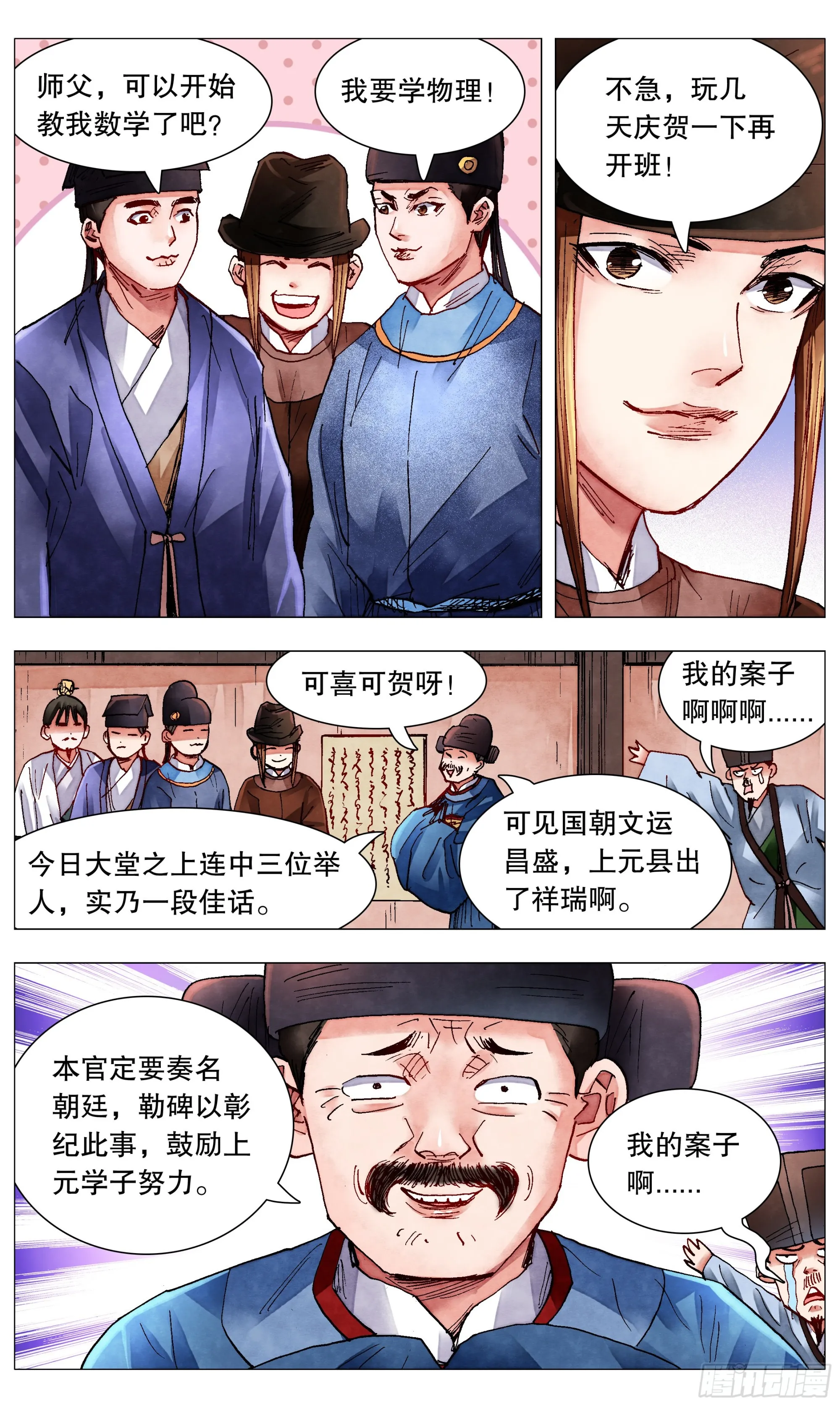 082 一朝分了阶级 第3页