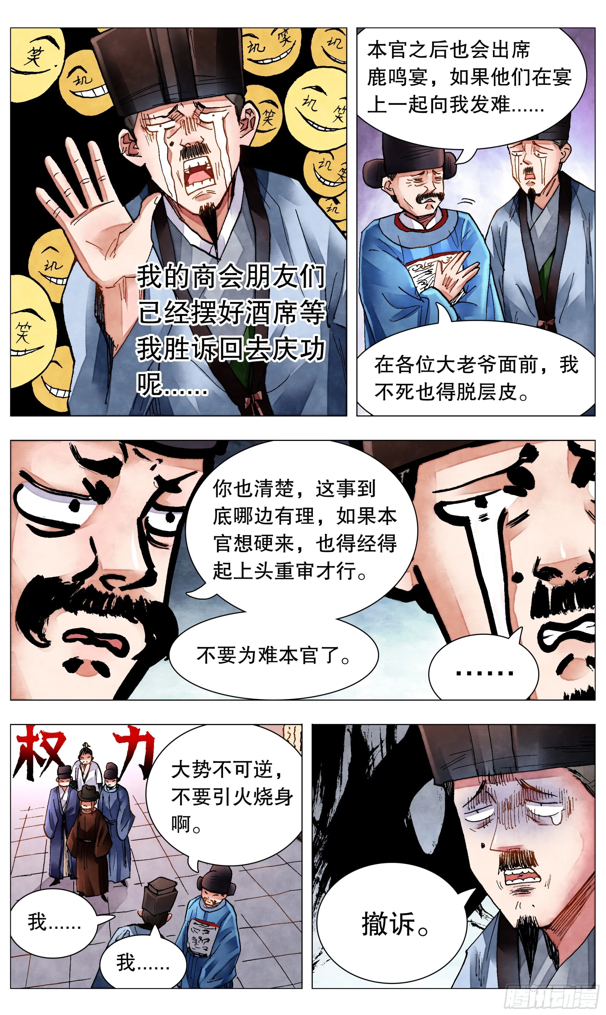 082 一朝分了阶级 第4页