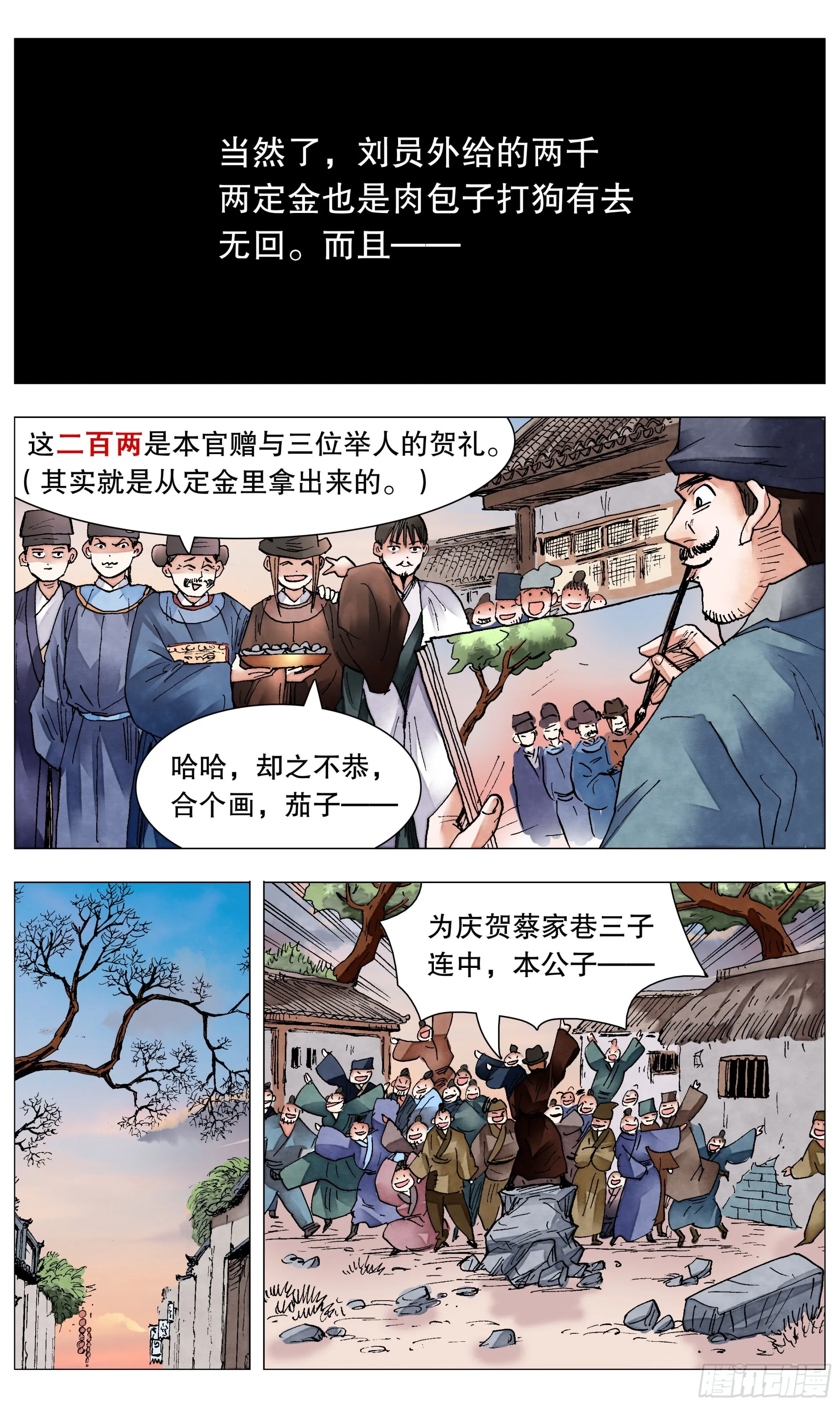 082 一朝分了阶级 第5页