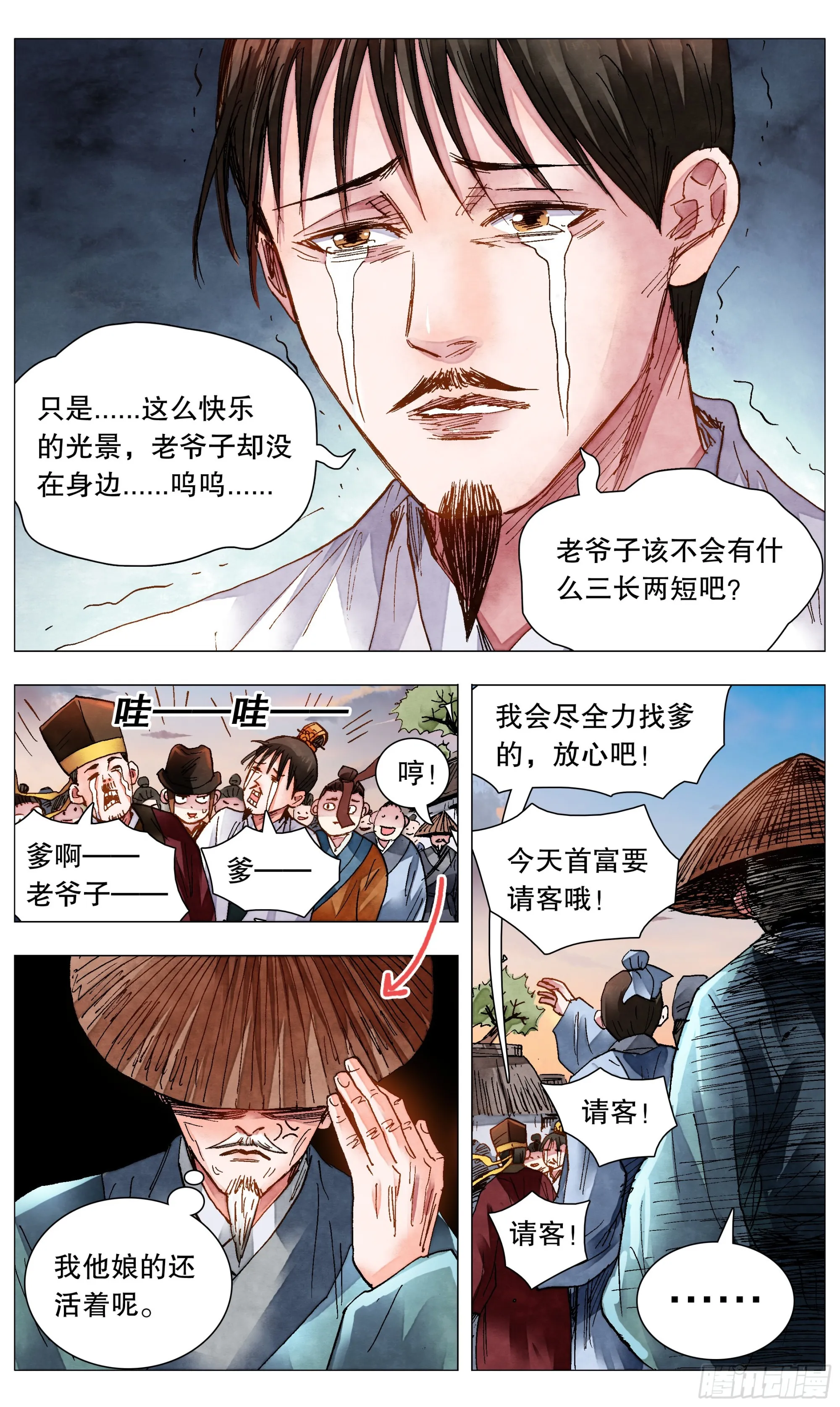 082 一朝分了阶级 第7页