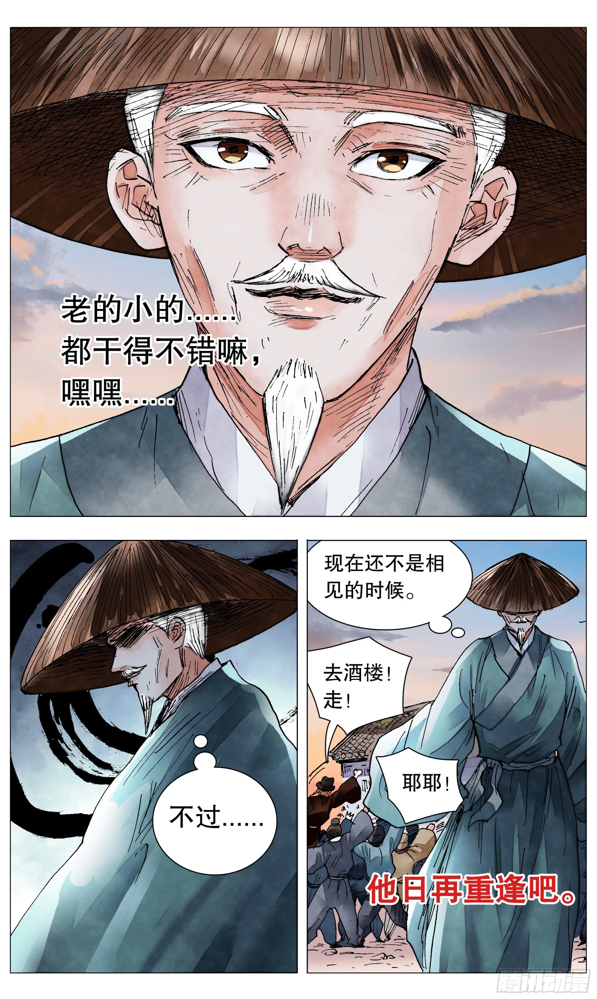 082 一朝分了阶级 第8页