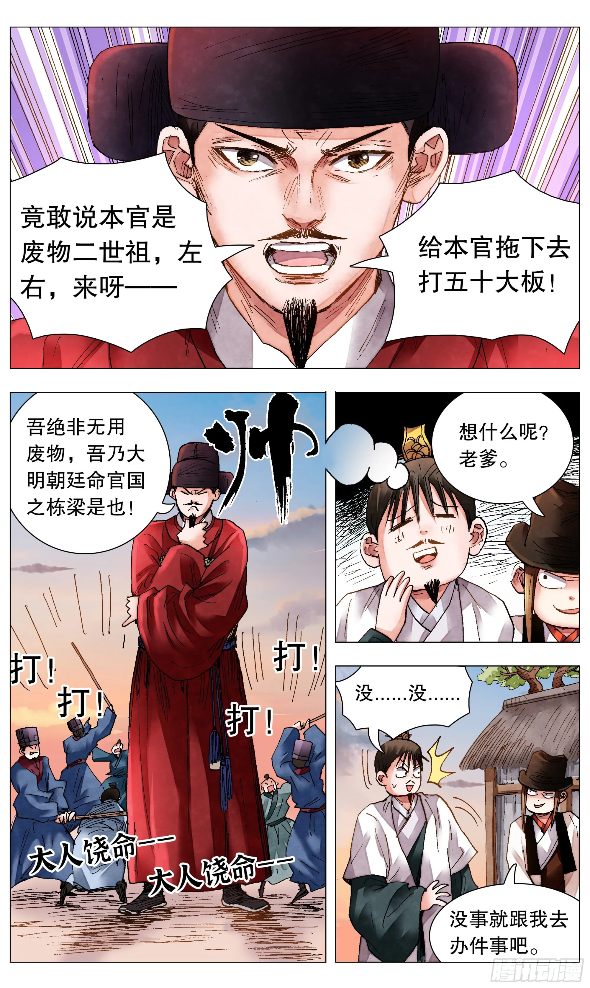 082 一朝分了阶级 第10页