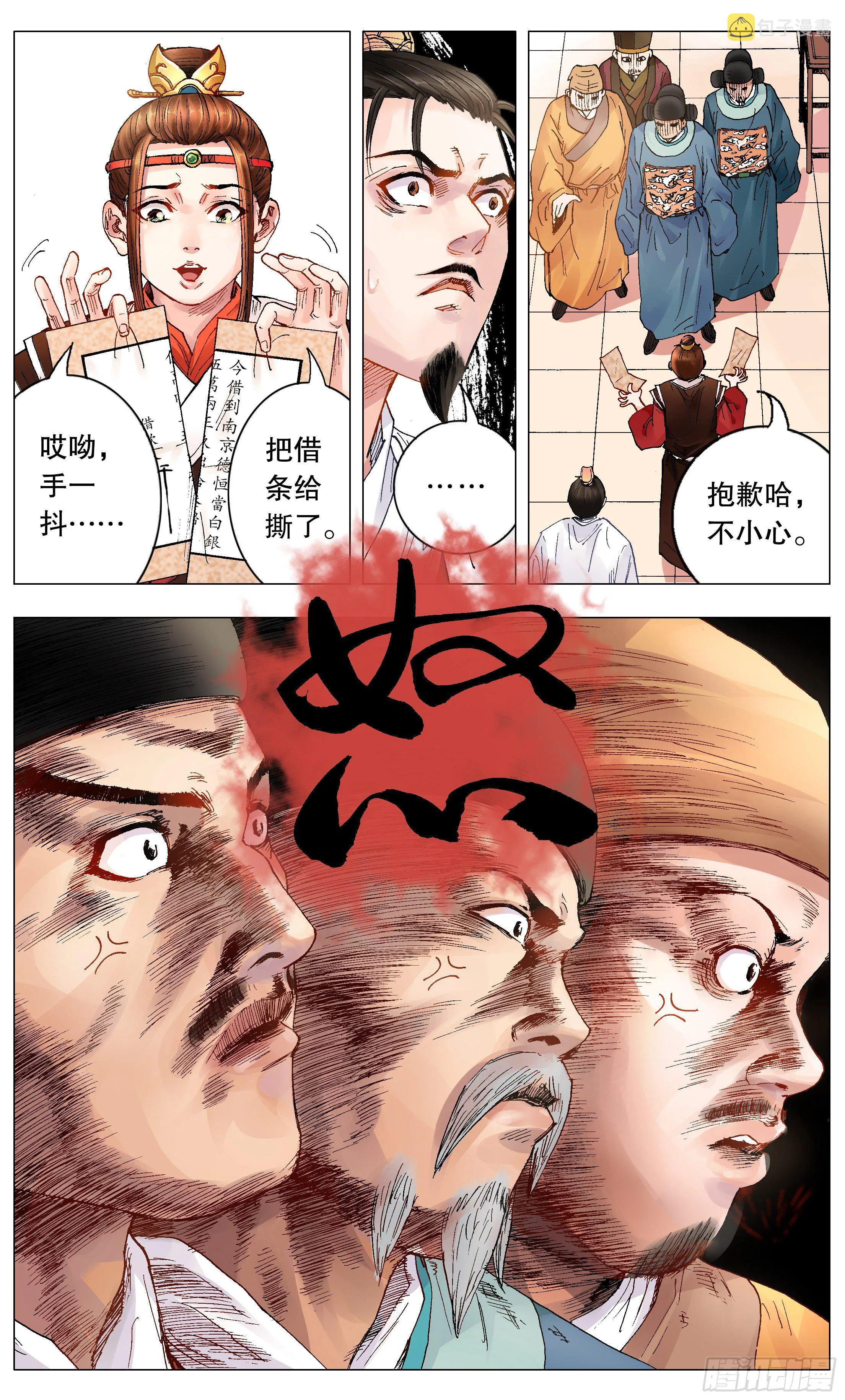 003 别拿聪明人当傻子 第2页