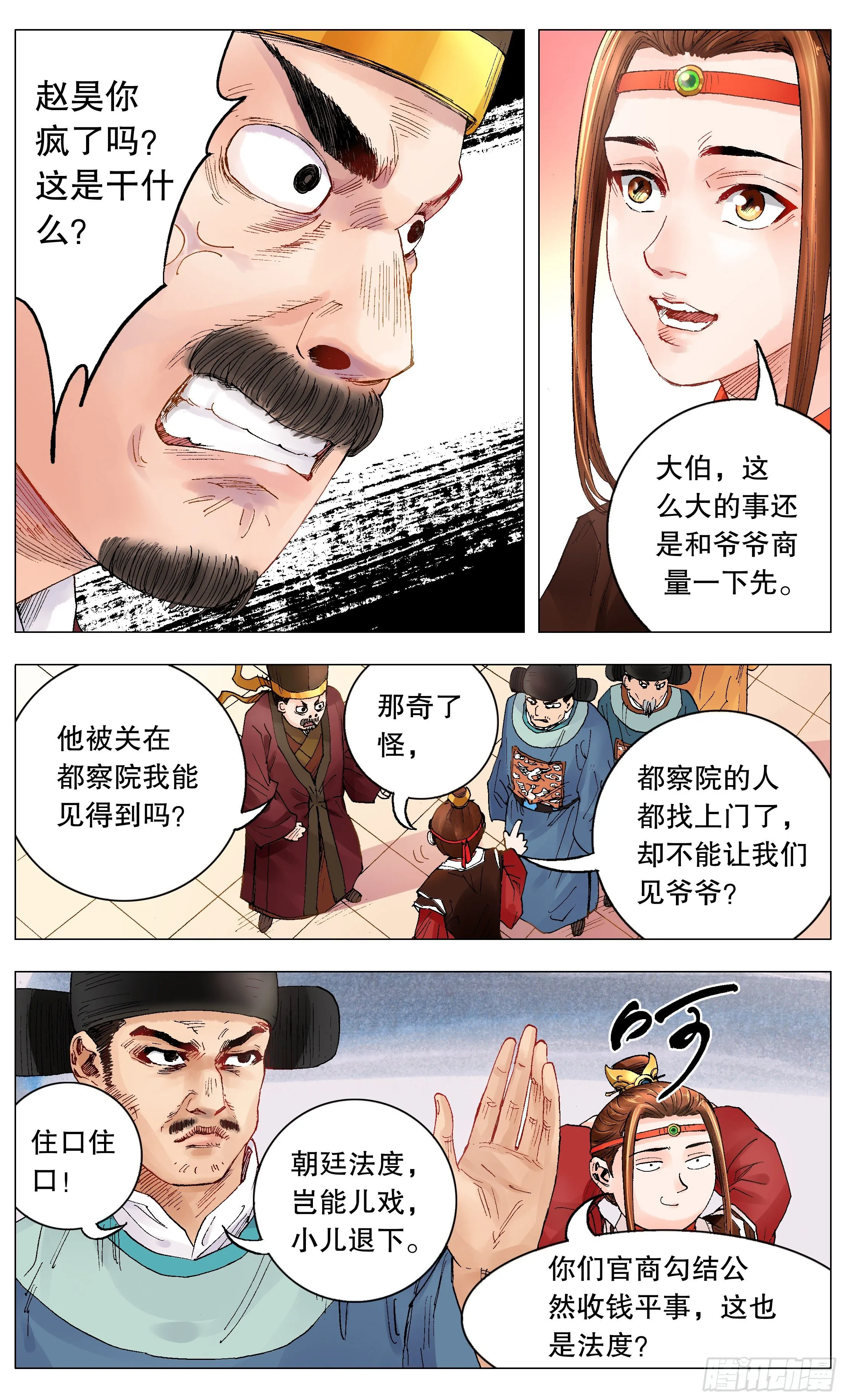 003 别拿聪明人当傻子 第3页