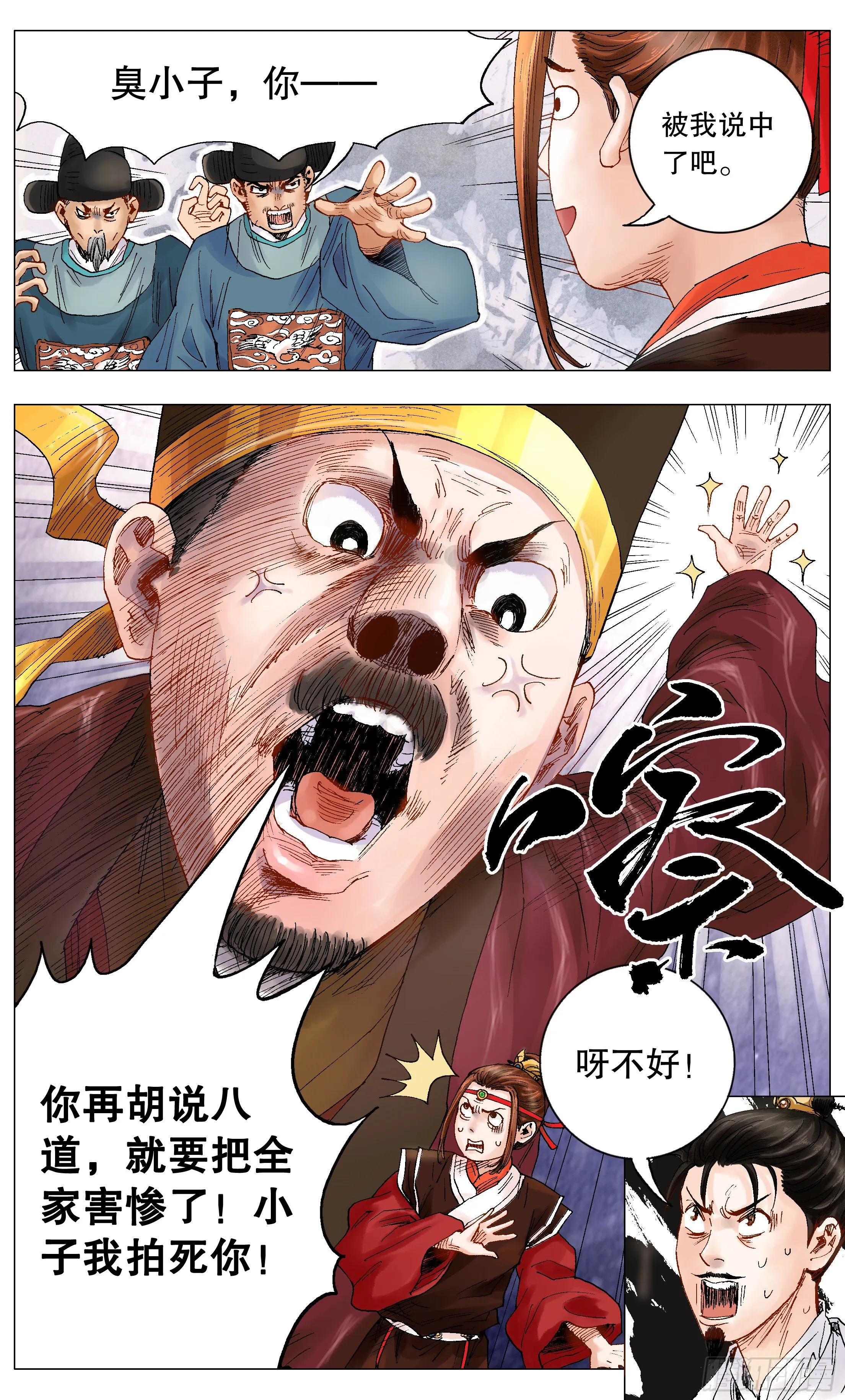 003 别拿聪明人当傻子 第4页